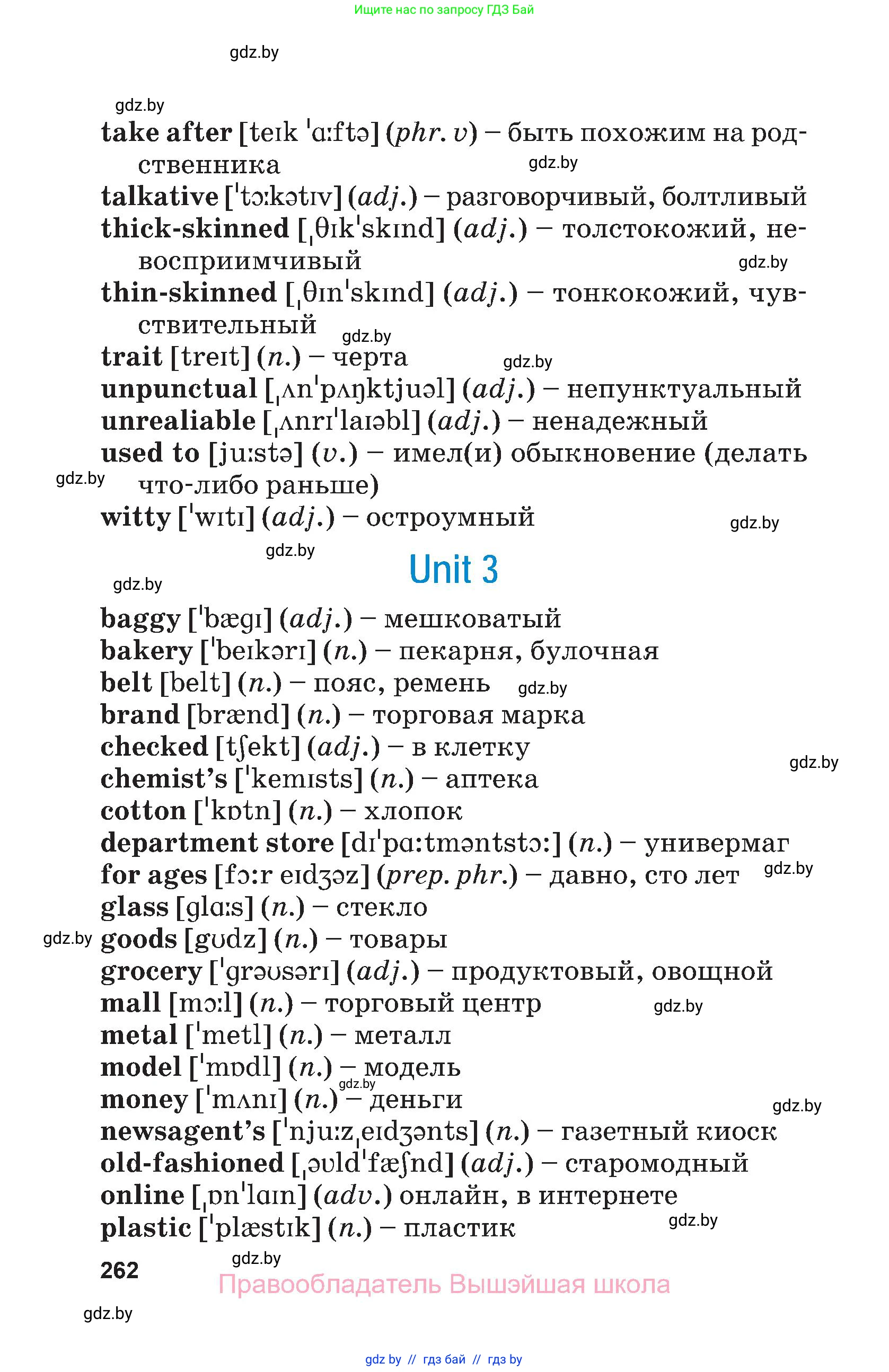 Английский язык (english), 7 класс Учебник (Student's book), авторы: Юхнель Наталья Валентиновна, Демченко Наталья Валентиновна, Наумова Елена Георгиевна, Романчук Вероника Романовна, издательство Вышэйшая школа, Минск, 2023, страница 262