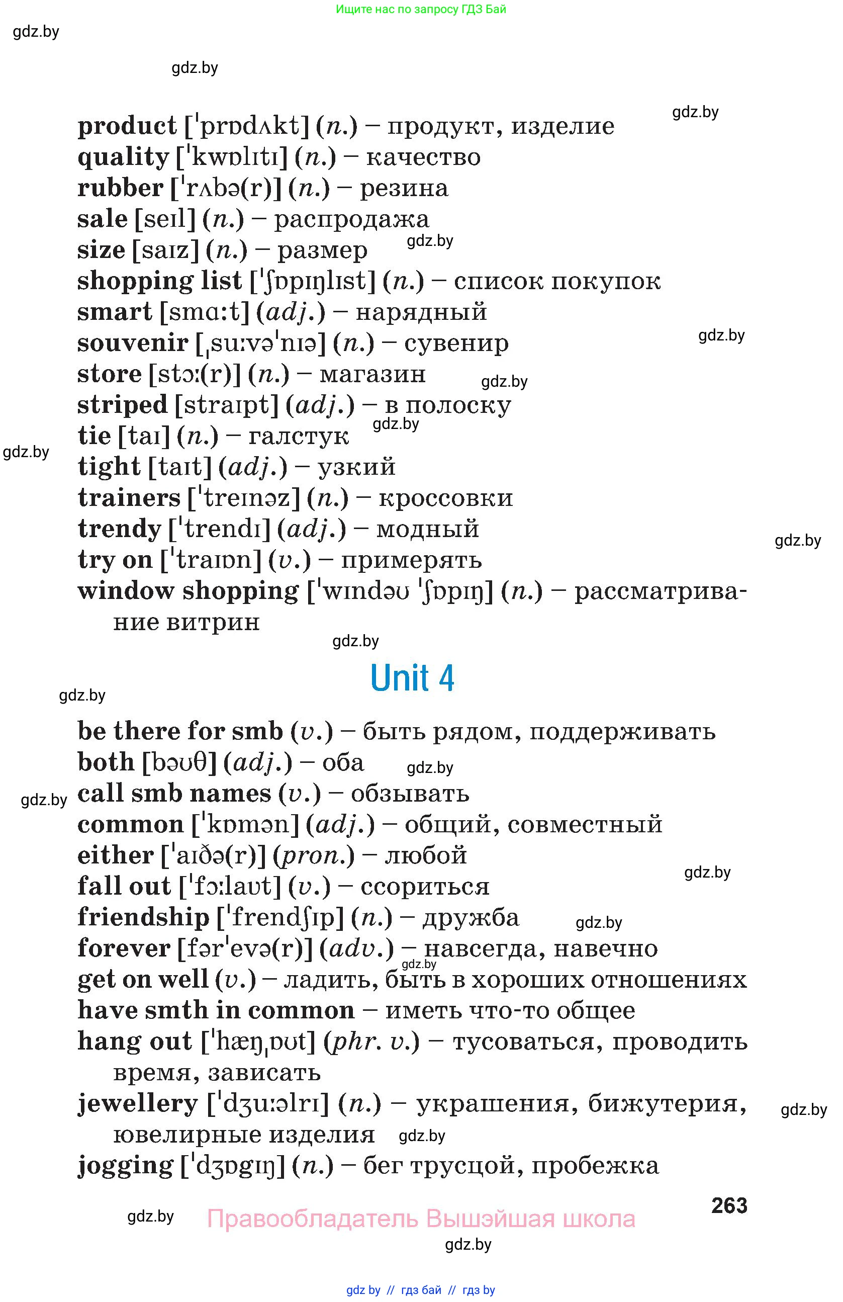 Английский язык (english), 7 класс Учебник (Student's book), авторы: Юхнель Наталья Валентиновна, Демченко Наталья Валентиновна, Наумова Елена Георгиевна, Романчук Вероника Романовна, издательство Вышэйшая школа, Минск, 2023, страница 263