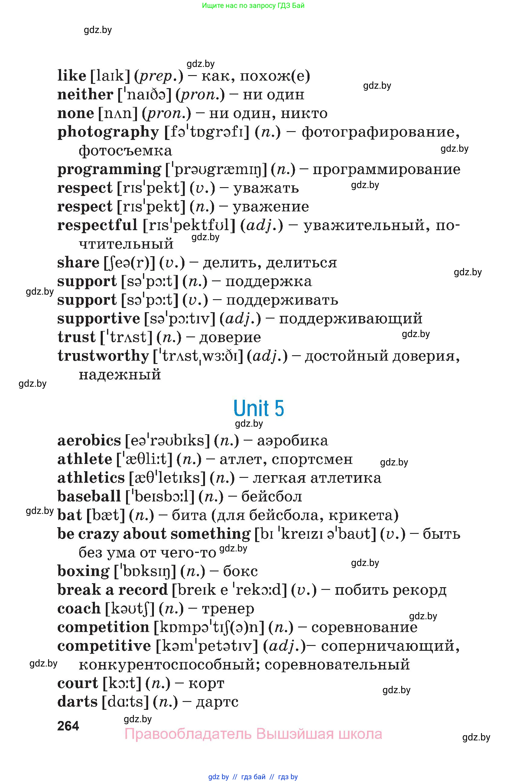 Английский язык (english), 7 класс Учебник (Student's book), авторы: Юхнель Наталья Валентиновна, Демченко Наталья Валентиновна, Наумова Елена Георгиевна, Романчук Вероника Романовна, издательство Вышэйшая школа, Минск, 2023, страница 264
