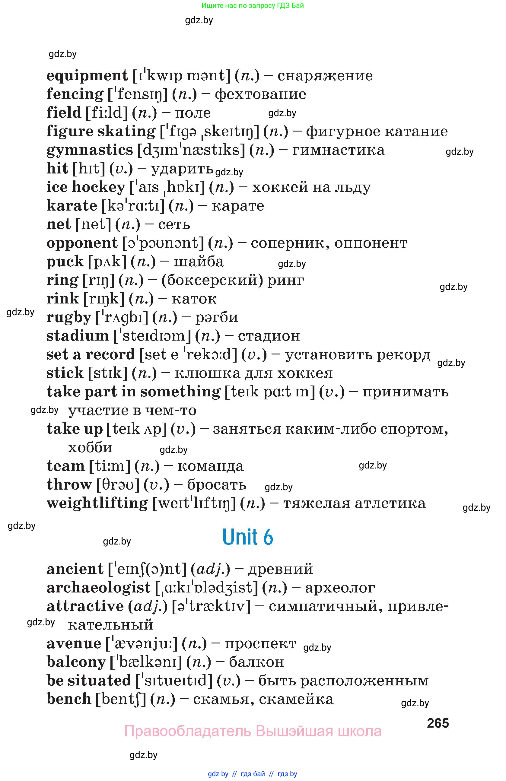 Английский язык (english), 7 класс Учебник (Student's book), авторы: Юхнель Наталья Валентиновна, Демченко Наталья Валентиновна, Наумова Елена Георгиевна, Романчук Вероника Романовна, издательство Вышэйшая школа, Минск, 2023, страница 265