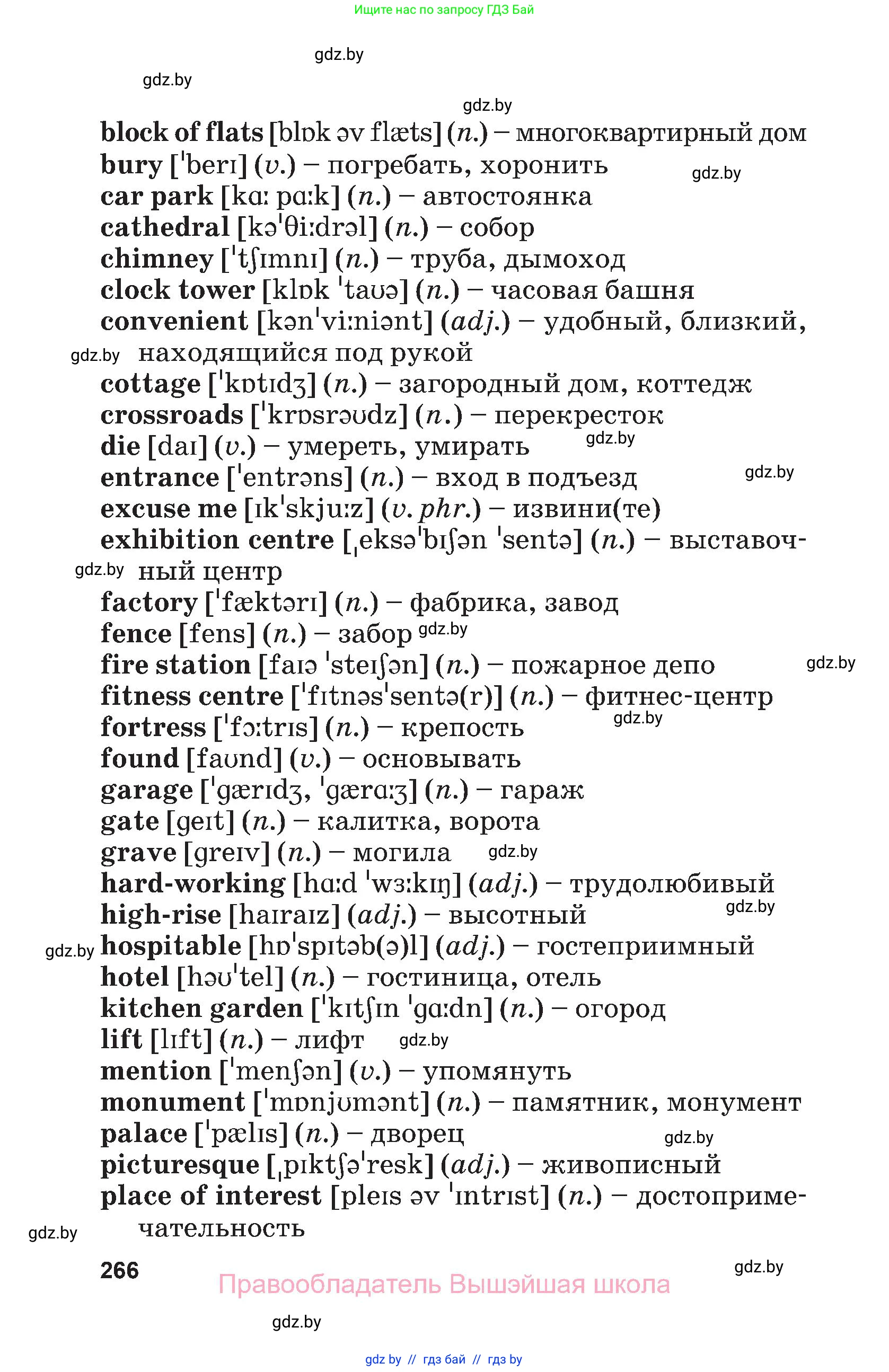Английский язык (english), 7 класс Учебник (Student's book), авторы: Юхнель Наталья Валентиновна, Демченко Наталья Валентиновна, Наумова Елена Георгиевна, Романчук Вероника Романовна, издательство Вышэйшая школа, Минск, 2023, страница 266