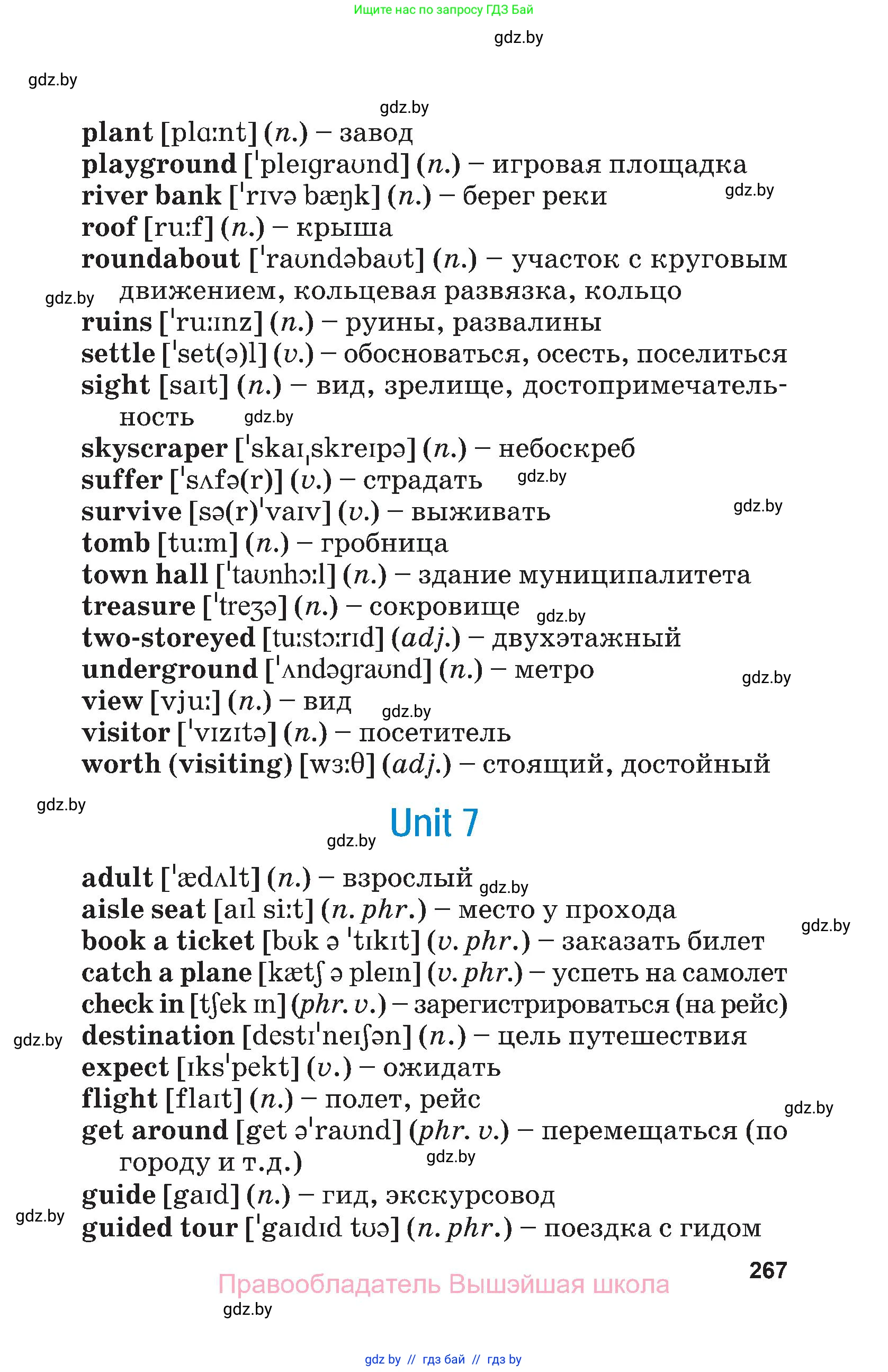 Английский язык (english), 7 класс Учебник (Student's book), авторы: Юхнель Наталья Валентиновна, Демченко Наталья Валентиновна, Наумова Елена Георгиевна, Романчук Вероника Романовна, издательство Вышэйшая школа, Минск, 2023, страница 267