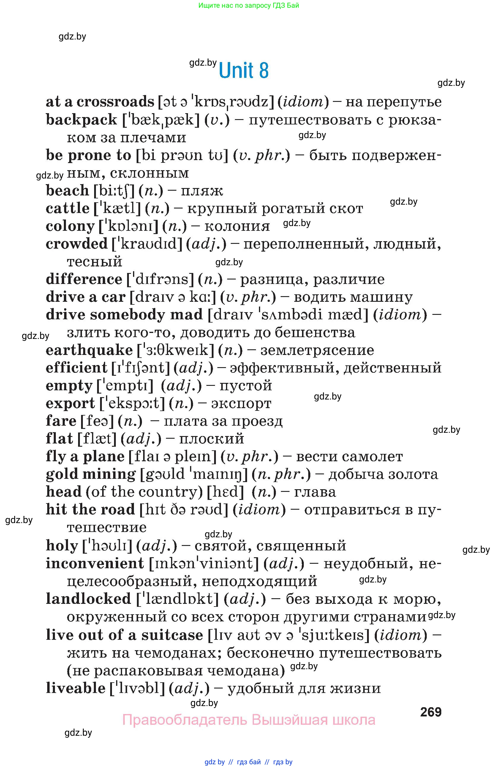 Английский язык (english), 7 класс Учебник (Student's book), авторы: Юхнель Наталья Валентиновна, Демченко Наталья Валентиновна, Наумова Елена Георгиевна, Романчук Вероника Романовна, издательство Вышэйшая школа, Минск, 2023, страница 269