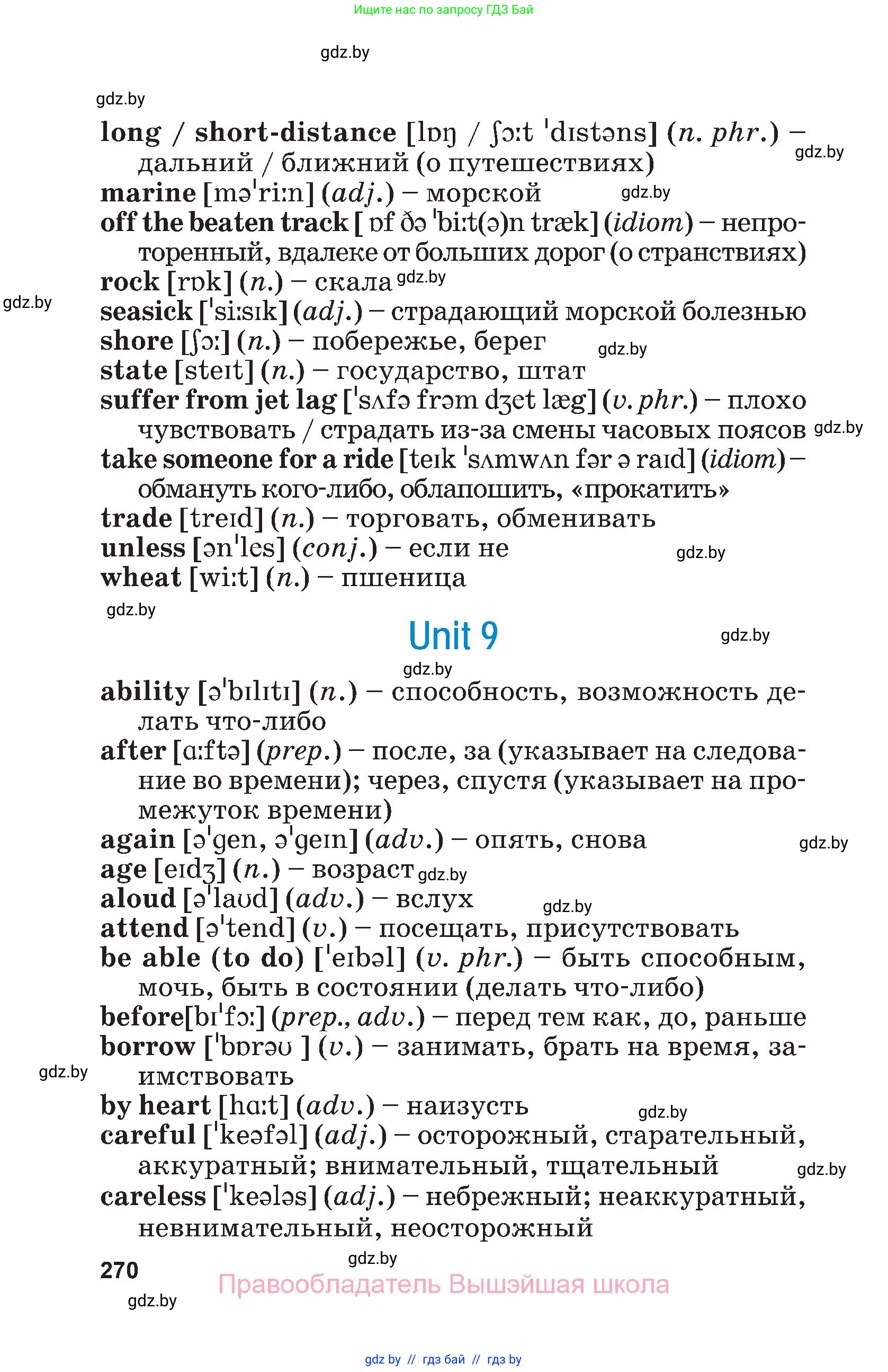Английский язык (english), 7 класс Учебник (Student's book), авторы: Юхнель Наталья Валентиновна, Демченко Наталья Валентиновна, Наумова Елена Георгиевна, Романчук Вероника Романовна, издательство Вышэйшая школа, Минск, 2023, страница 270