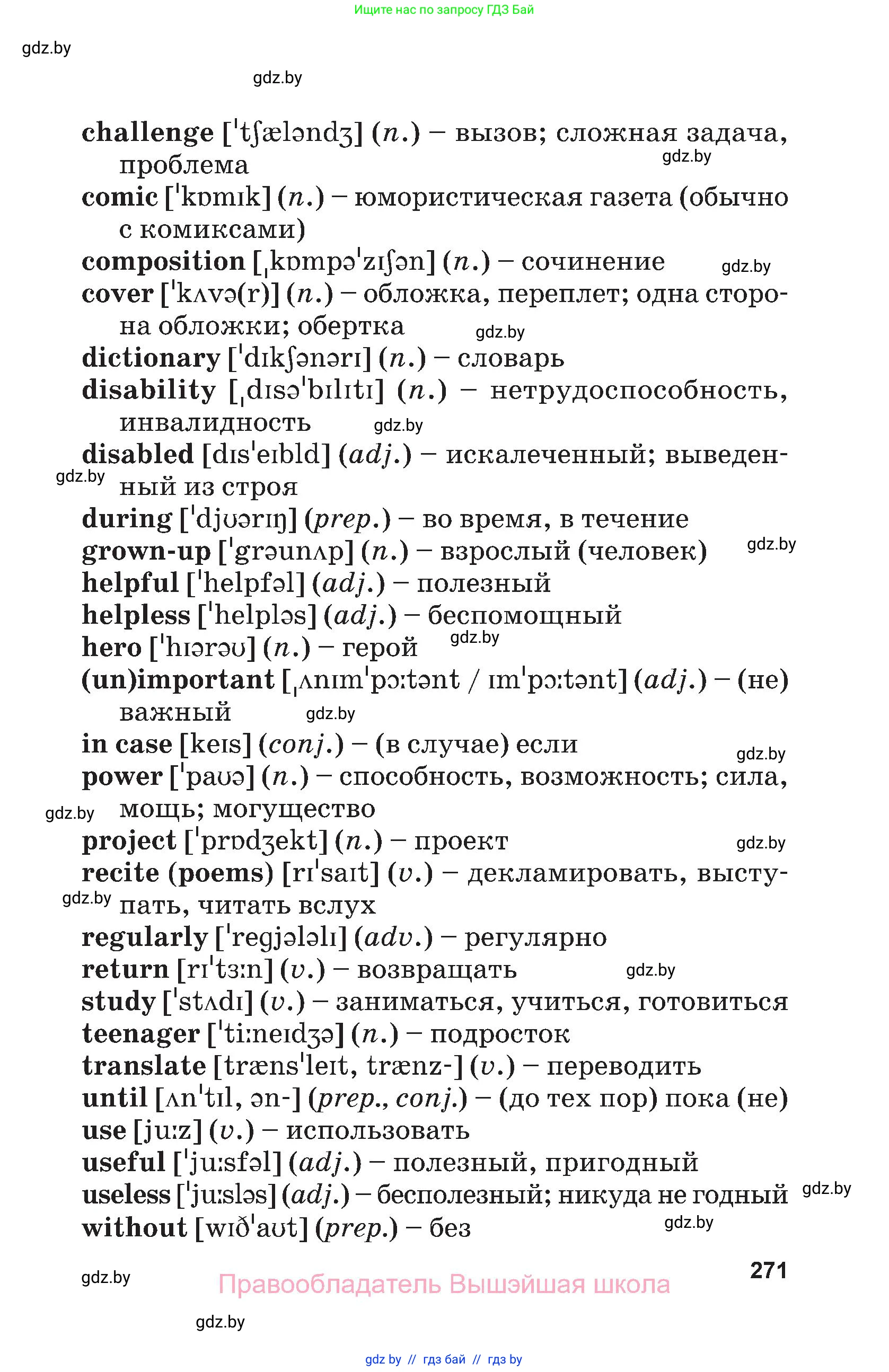 Английский язык (english), 7 класс Учебник (Student's book), авторы: Юхнель Наталья Валентиновна, Демченко Наталья Валентиновна, Наумова Елена Георгиевна, Романчук Вероника Романовна, издательство Вышэйшая школа, Минск, 2023, страница 271