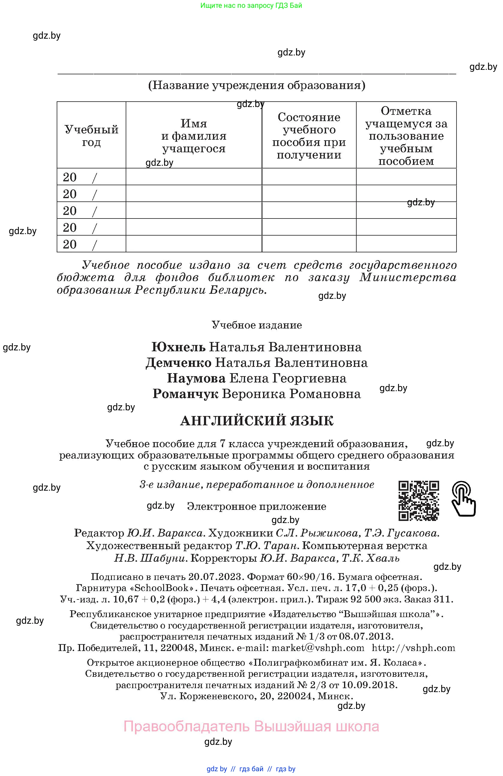 Английский язык (english), 7 класс Учебник (Student's book), авторы: Юхнель Наталья Валентиновна, Демченко Наталья Валентиновна, Наумова Елена Георгиевна, Романчук Вероника Романовна, издательство Вышэйшая школа, Минск, 2023, страница 272