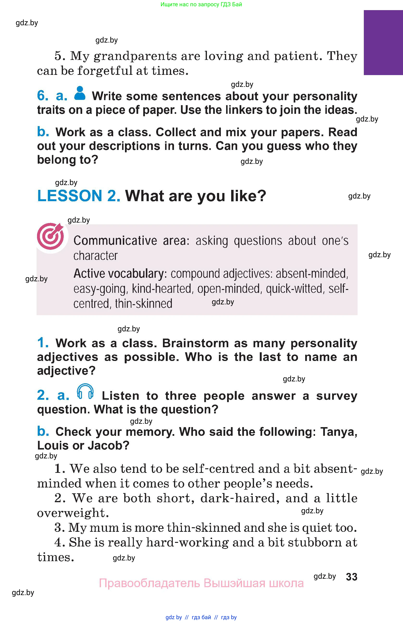 Английский язык (english), 7 класс Учебник (Student's book), авторы: Юхнель Наталья Валентиновна, Демченко Наталья Валентиновна, Наумова Елена Георгиевна, Романчук Вероника Романовна, издательство Вышэйшая школа, Минск, 2023, страница 33