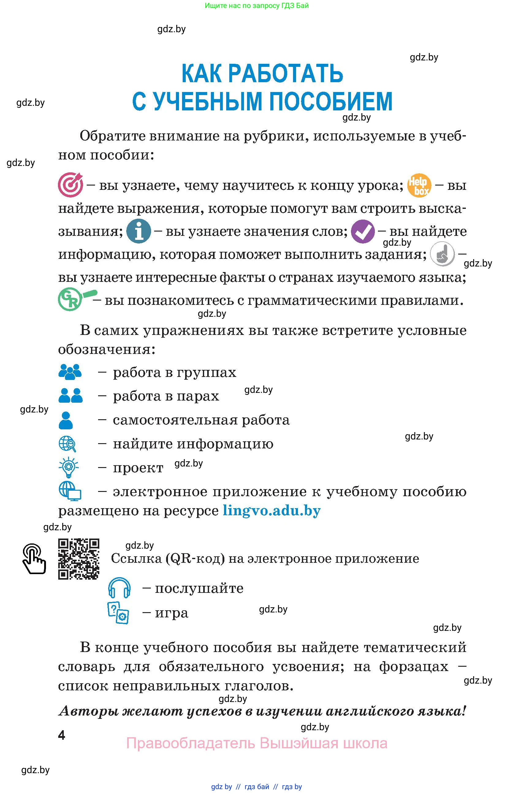 Английский язык (english), 7 класс Учебник (Student's book), авторы: Юхнель Наталья Валентиновна, Демченко Наталья Валентиновна, Наумова Елена Георгиевна, Романчук Вероника Романовна, издательство Вышэйшая школа, Минск, 2023, страница 4