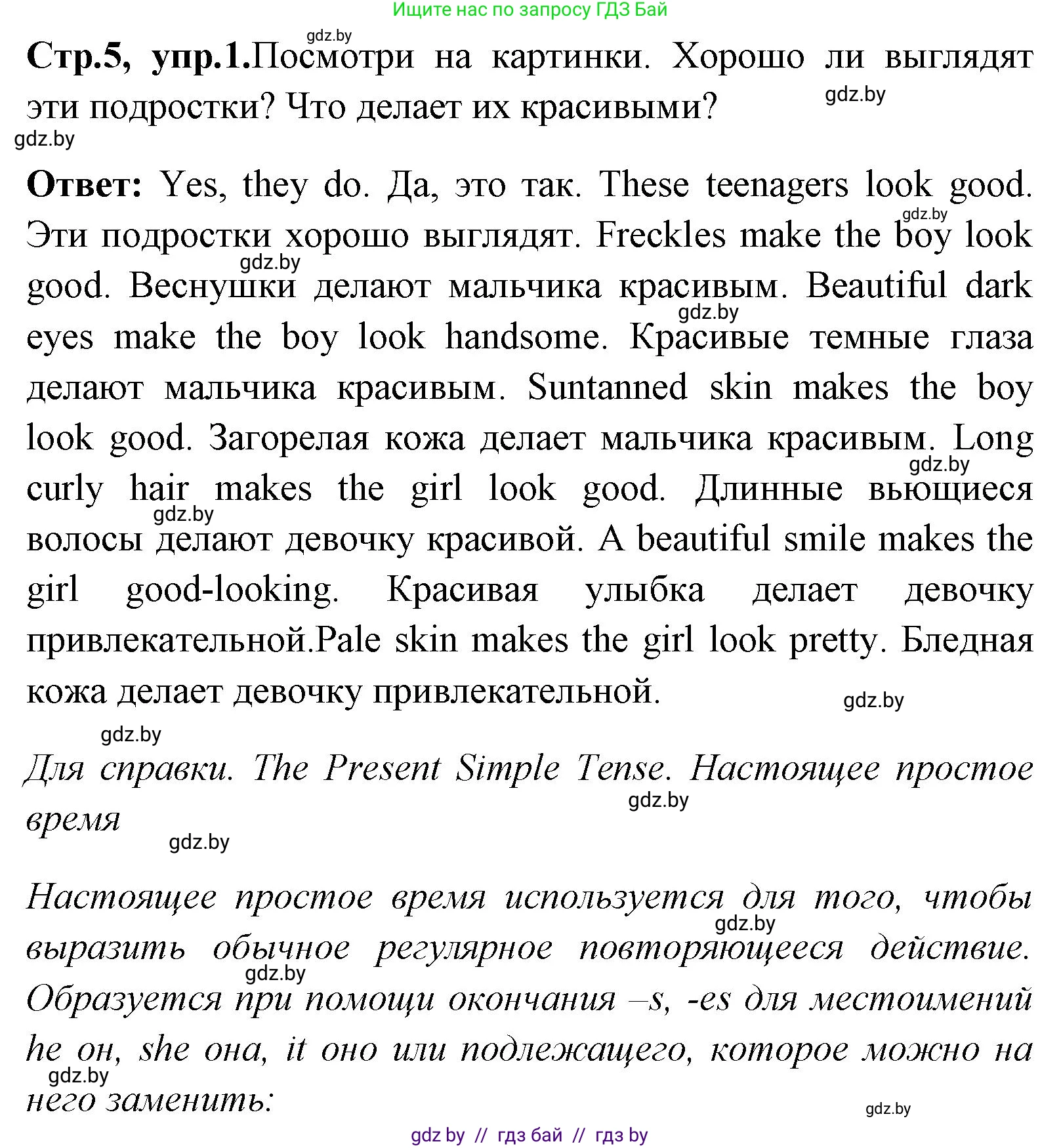 Английский язык (english), 7 класс Учебник (Student's book), авторы: Юхнель Наталья Валентиновна, Демченко Наталья Валентиновна, Наумова Елена Георгиевна, Романчук Вероника Романовна, издательство Вышэйшая школа, Минск, 2023, страница 5, номер 1, Решение