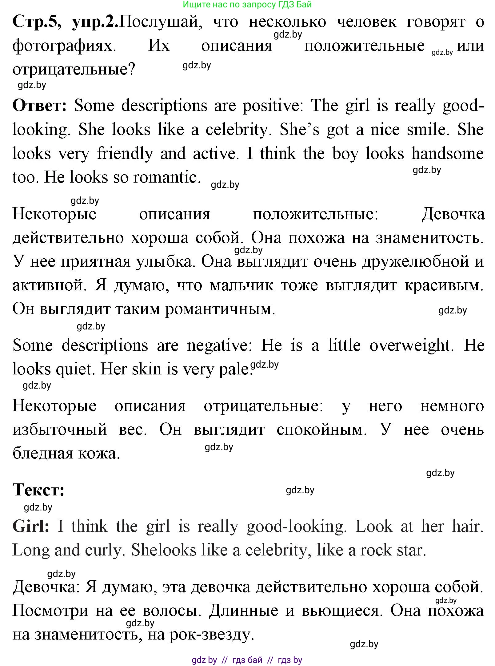 Английский язык (english), 7 класс Учебник (Student's book), авторы: Юхнель Наталья Валентиновна, Демченко Наталья Валентиновна, Наумова Елена Георгиевна, Романчук Вероника Романовна, издательство Вышэйшая школа, Минск, 2023, страница 5, номер 2, Решение