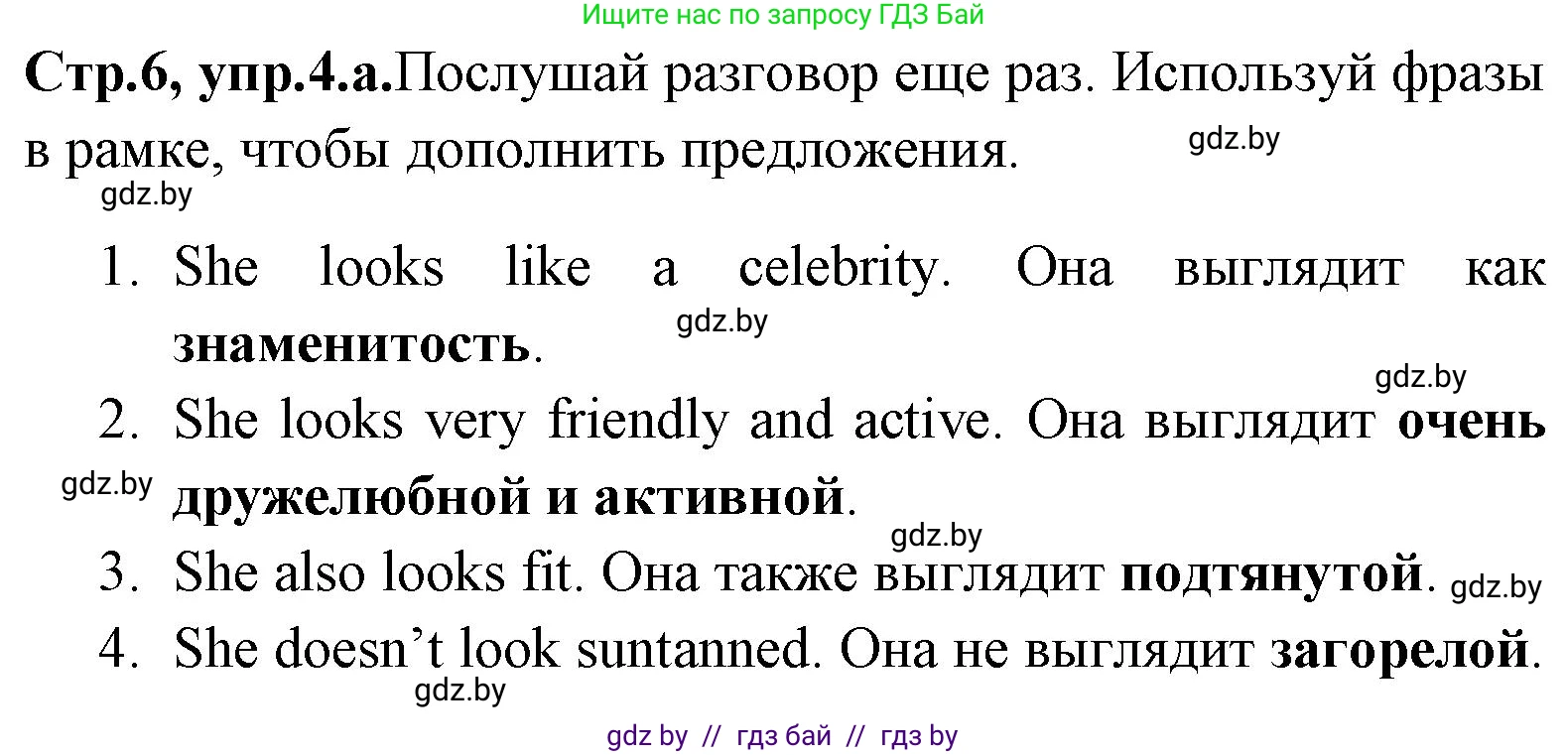 Английский язык (english), 7 класс Учебник (Student's book), авторы: Юхнель Наталья Валентиновна, Демченко Наталья Валентиновна, Наумова Елена Георгиевна, Романчук Вероника Романовна, издательство Вышэйшая школа, Минск, 2023, страница 6, номер 4, Решение