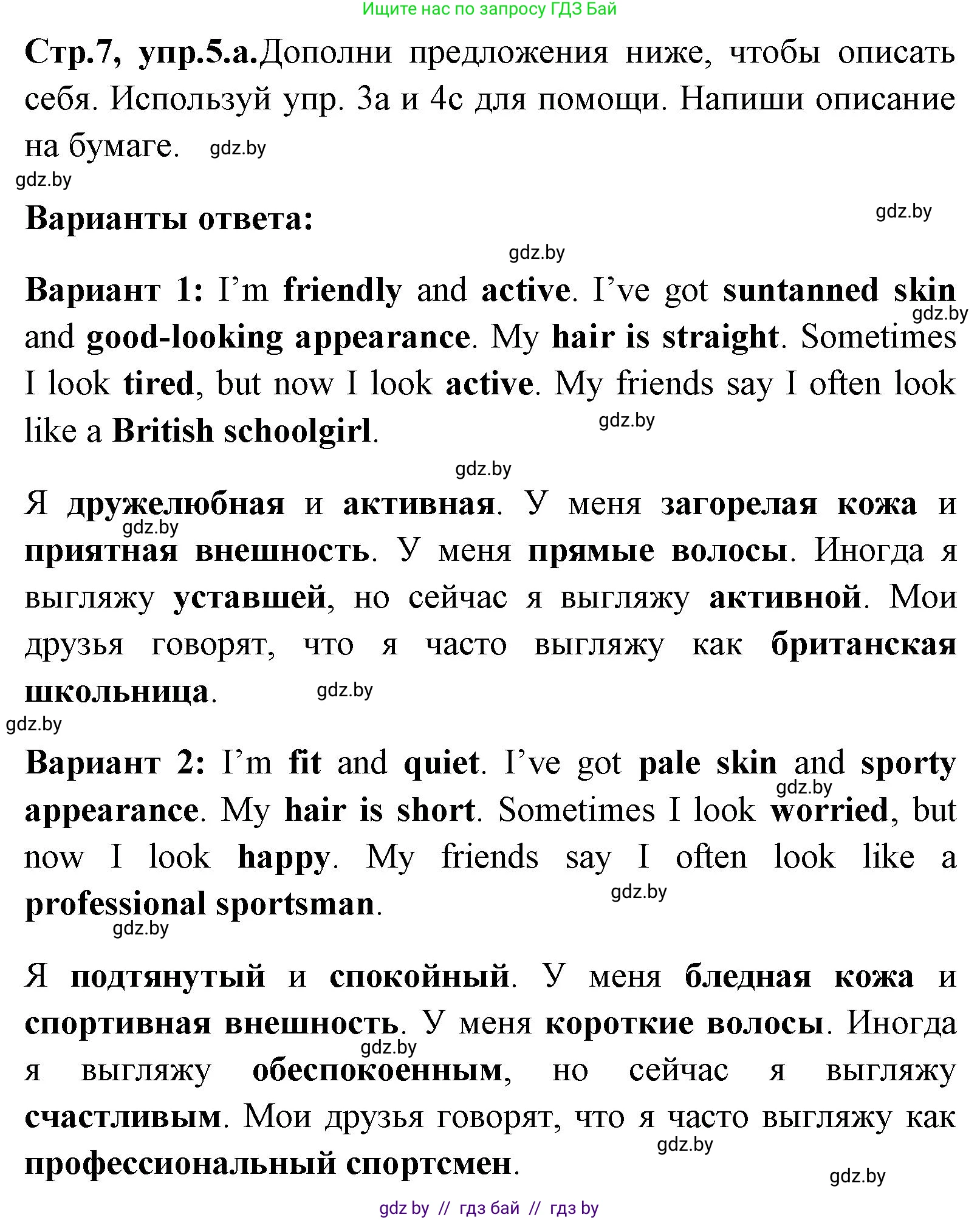 Английский язык (english), 7 класс Учебник (Student's book), авторы: Юхнель Наталья Валентиновна, Демченко Наталья Валентиновна, Наумова Елена Георгиевна, Романчук Вероника Романовна, издательство Вышэйшая школа, Минск, 2023, страница 7, номер 5, Решение