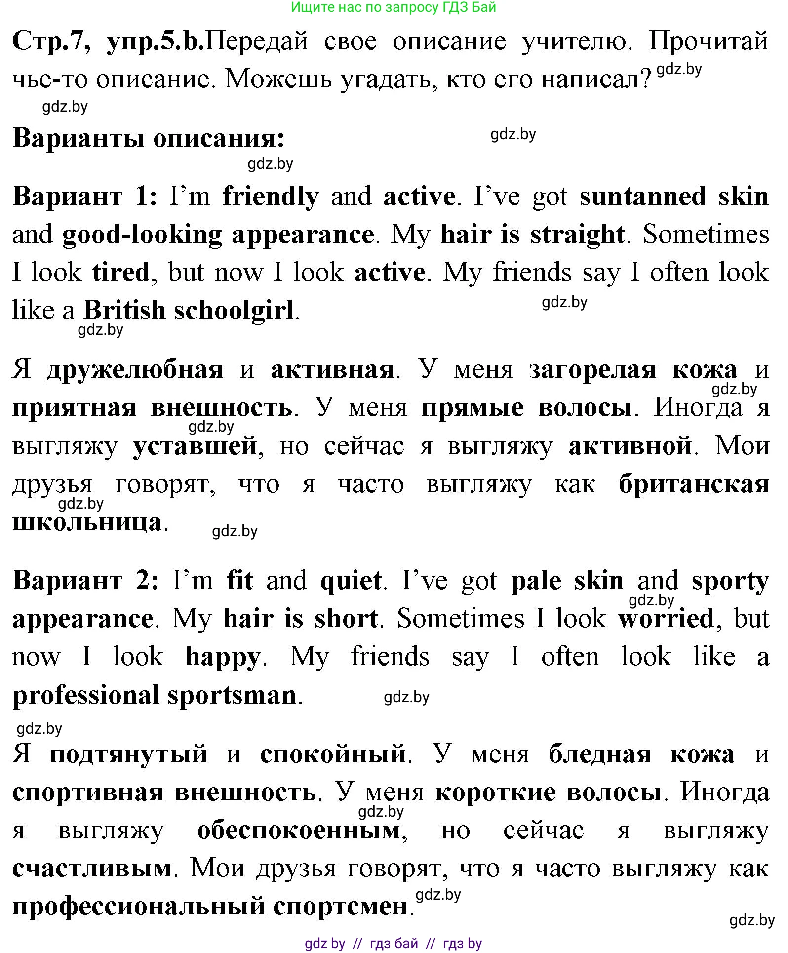 Английский язык (english), 7 класс Учебник (Student's book), авторы: Юхнель Наталья Валентиновна, Демченко Наталья Валентиновна, Наумова Елена Георгиевна, Романчук Вероника Романовна, издательство Вышэйшая школа, Минск, 2023, страница 7, номер 5, Решение (продолжение 2)