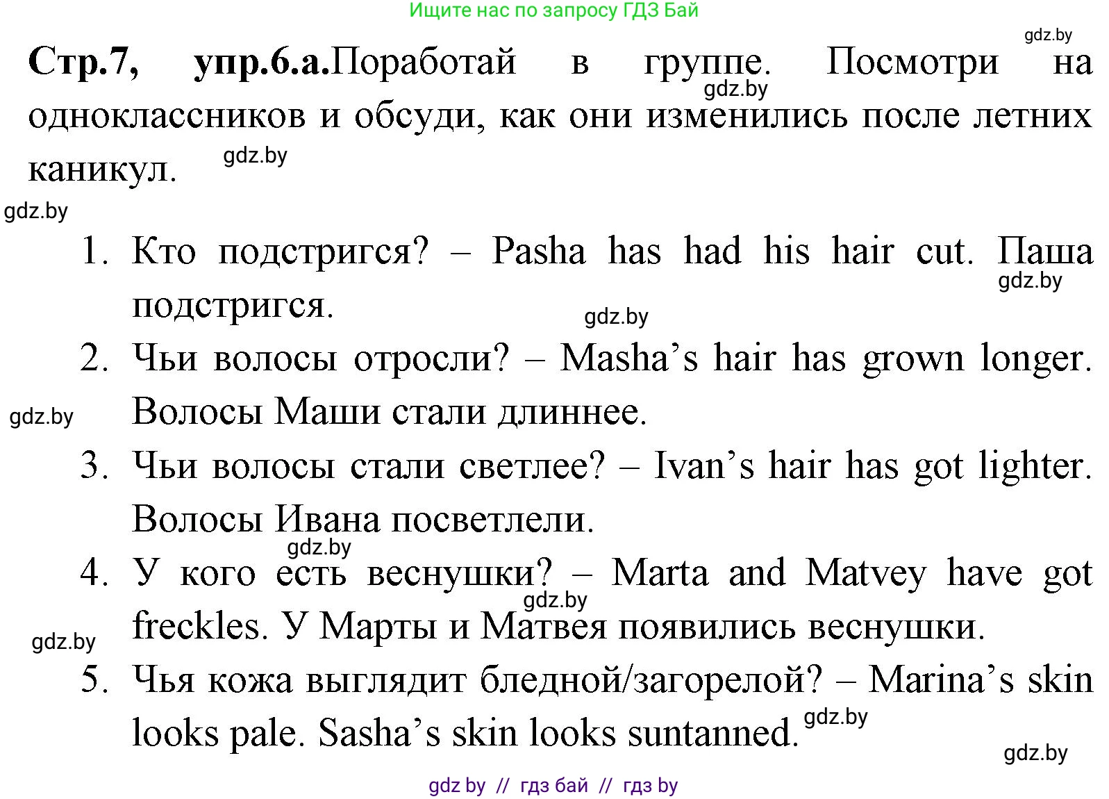 Английский язык (english), 7 класс Учебник (Student's book), авторы: Юхнель Наталья Валентиновна, Демченко Наталья Валентиновна, Наумова Елена Георгиевна, Романчук Вероника Романовна, издательство Вышэйшая школа, Минск, 2023, страница 7, номер 6, Решение