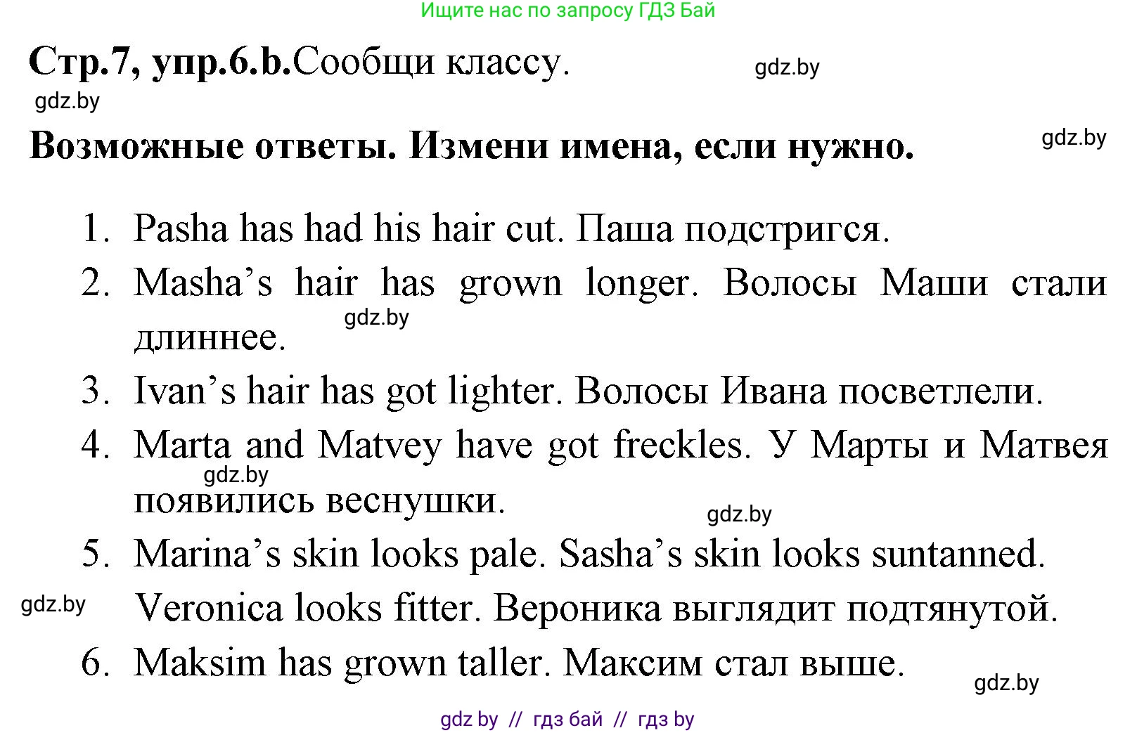 Английский язык (english), 7 класс Учебник (Student's book), авторы: Юхнель Наталья Валентиновна, Демченко Наталья Валентиновна, Наумова Елена Георгиевна, Романчук Вероника Романовна, издательство Вышэйшая школа, Минск, 2023, страница 7, номер 6, Решение (продолжение 3)