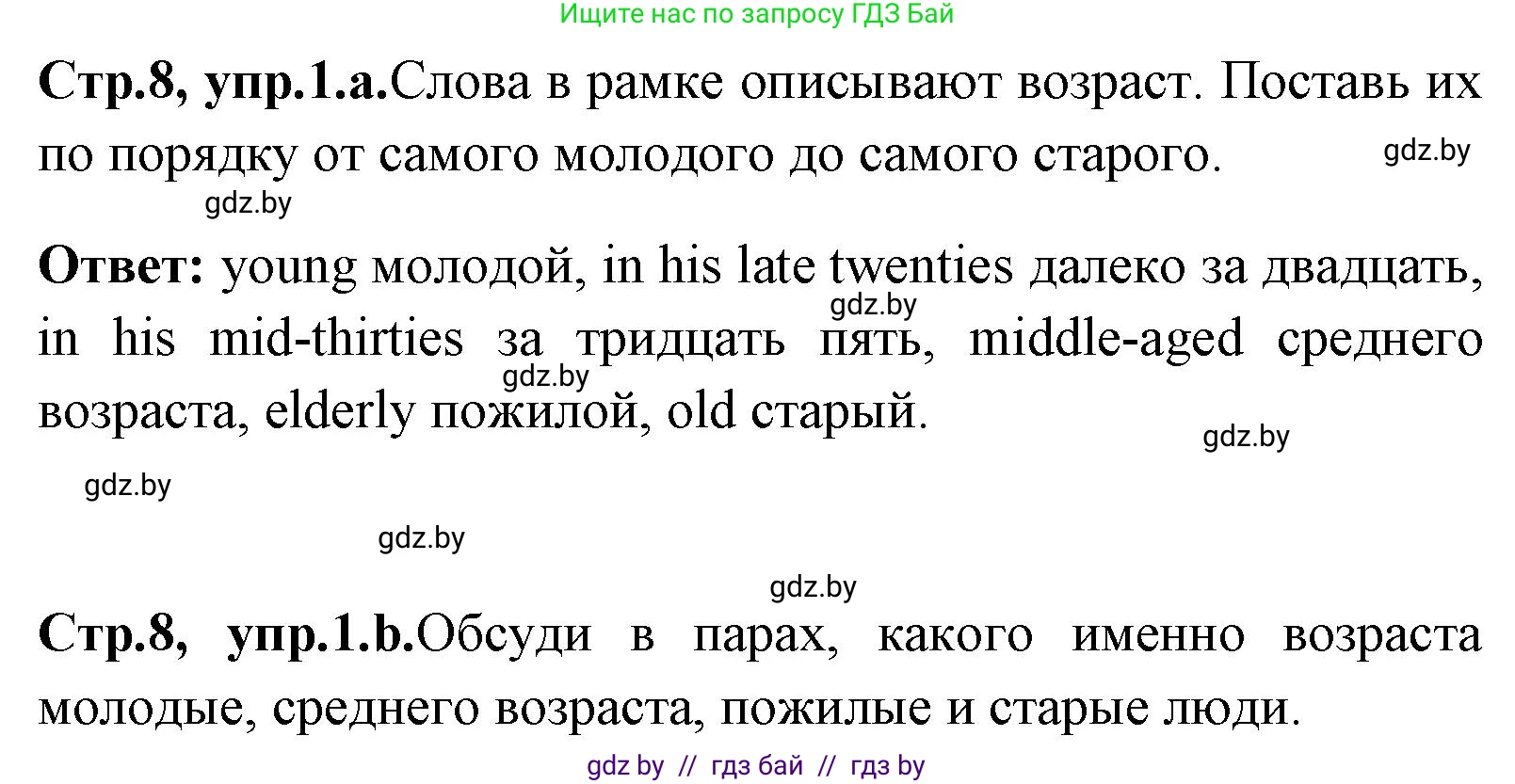 Английский язык (english), 7 класс Учебник (Student's book), авторы: Юхнель Наталья Валентиновна, Демченко Наталья Валентиновна, Наумова Елена Георгиевна, Романчук Вероника Романовна, издательство Вышэйшая школа, Минск, 2023, страница 8, номер 1, Решение