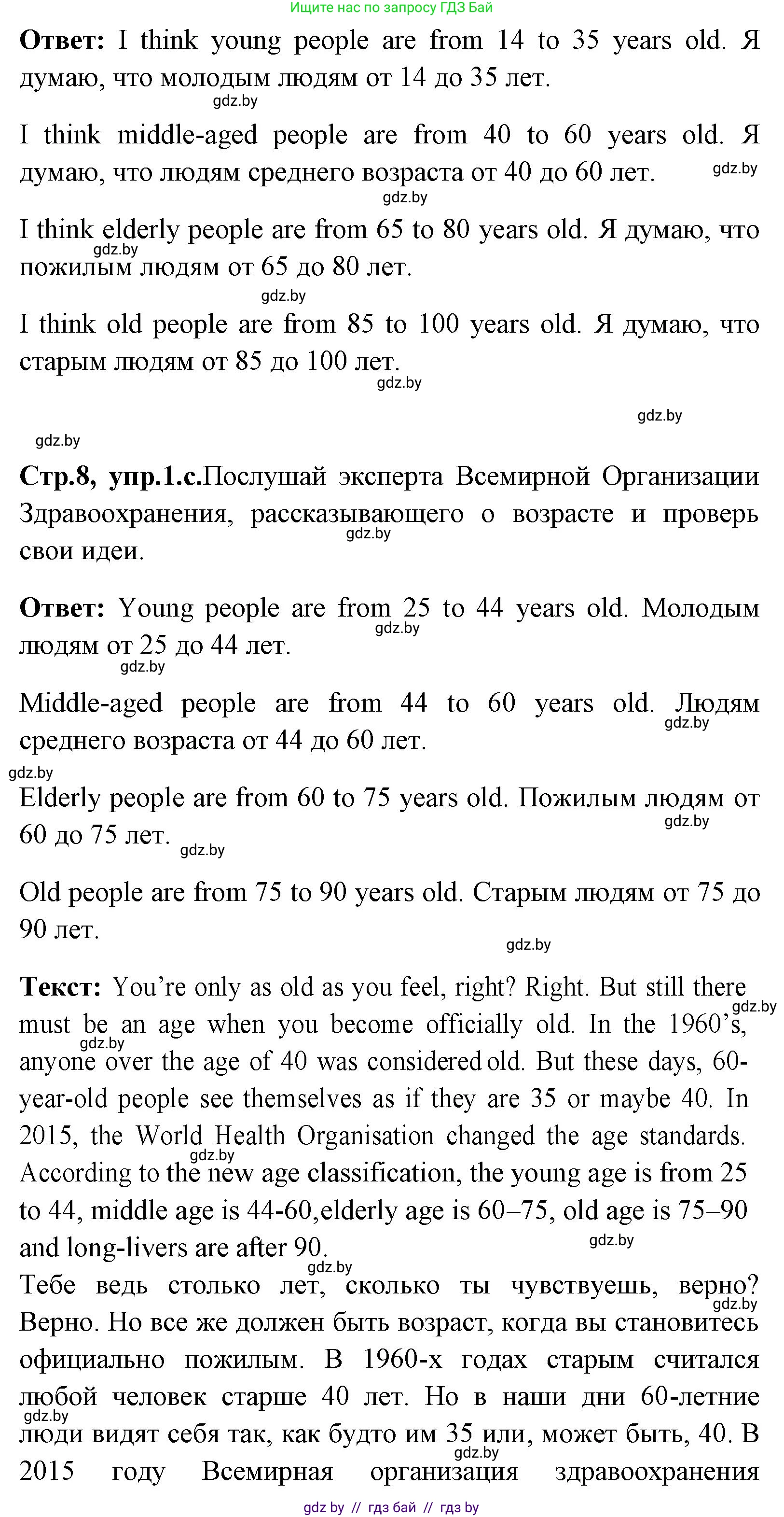 Английский язык (english), 7 класс Учебник (Student's book), авторы: Юхнель Наталья Валентиновна, Демченко Наталья Валентиновна, Наумова Елена Георгиевна, Романчук Вероника Романовна, издательство Вышэйшая школа, Минск, 2023, страница 8, номер 1, Решение (продолжение 2)