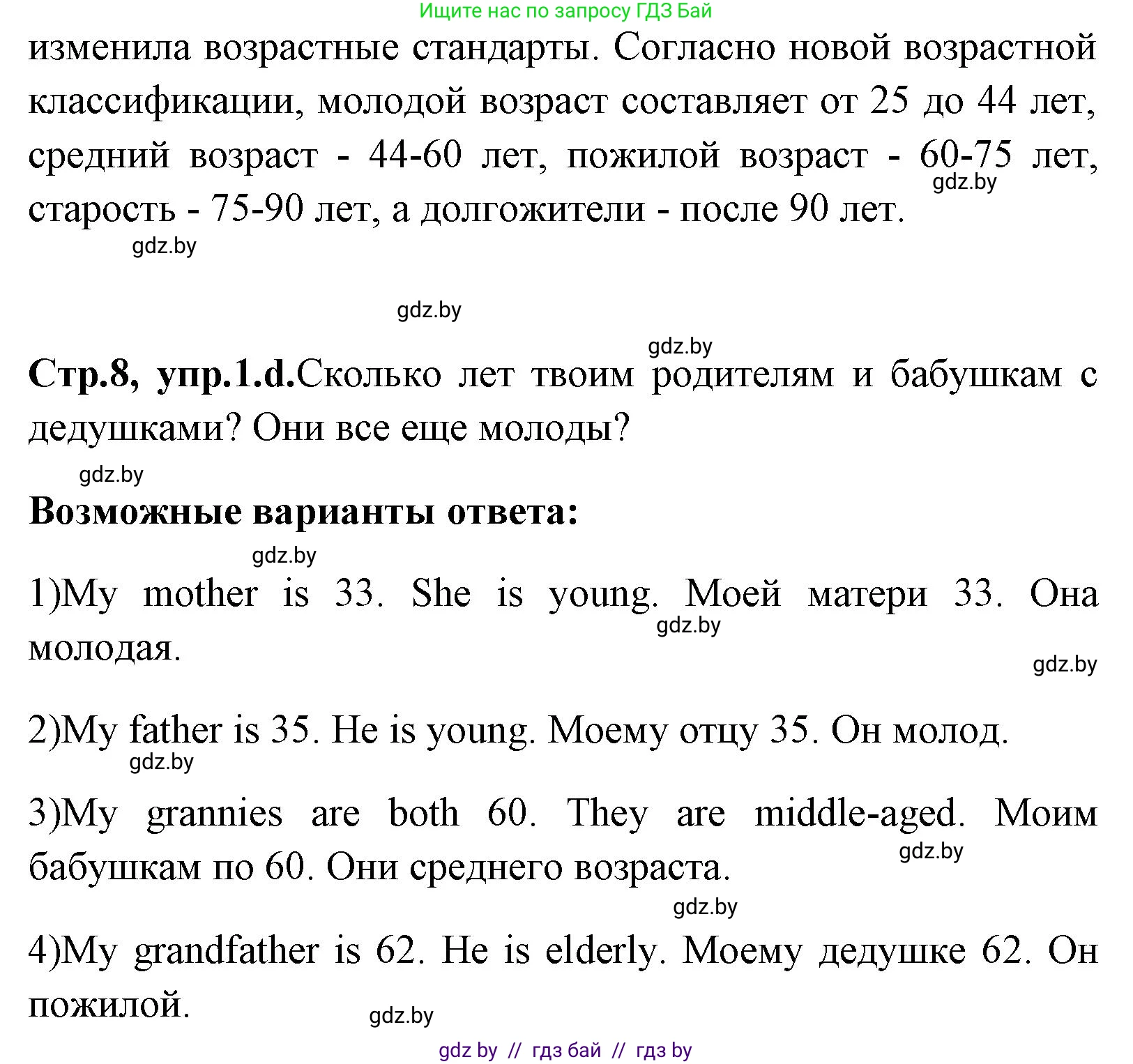 Английский язык (english), 7 класс Учебник (Student's book), авторы: Юхнель Наталья Валентиновна, Демченко Наталья Валентиновна, Наумова Елена Георгиевна, Романчук Вероника Романовна, издательство Вышэйшая школа, Минск, 2023, страница 8, номер 1, Решение (продолжение 3)