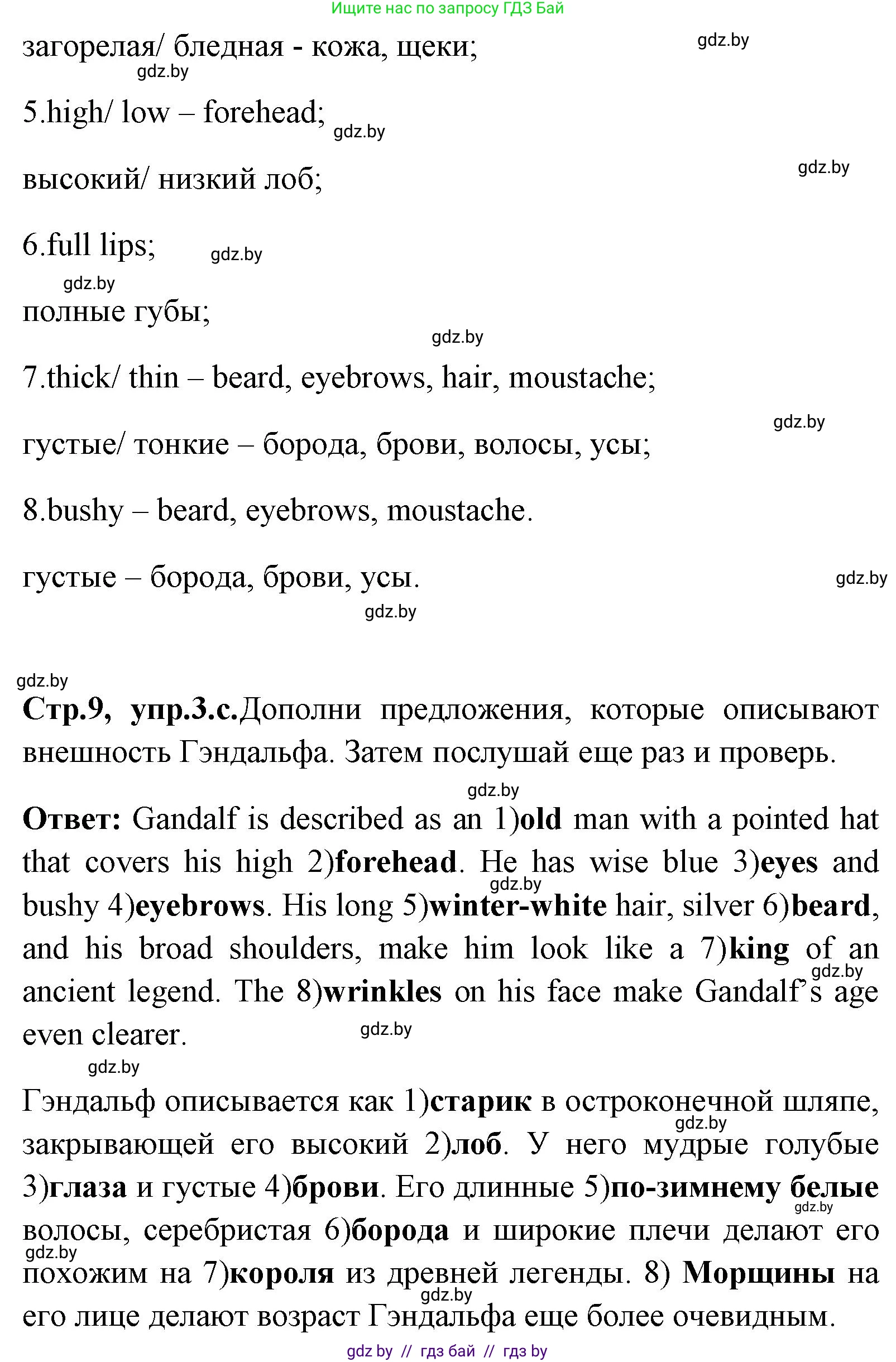 Английский язык (english), 7 класс Учебник (Student's book), авторы: Юхнель Наталья Валентиновна, Демченко Наталья Валентиновна, Наумова Елена Георгиевна, Романчук Вероника Романовна, издательство Вышэйшая школа, Минск, 2023, страница 8, номер 3, Решение (продолжение 2)