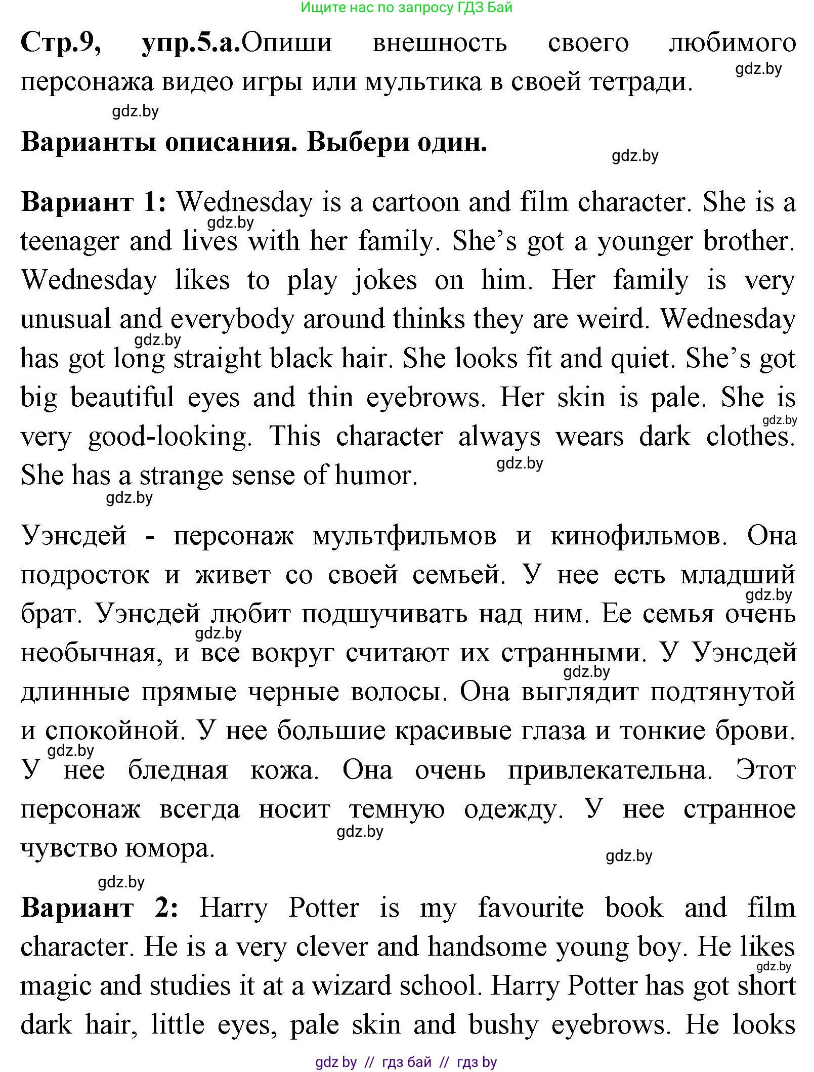 Английский язык (english), 7 класс Учебник (Student's book), авторы: Юхнель Наталья Валентиновна, Демченко Наталья Валентиновна, Наумова Елена Георгиевна, Романчук Вероника Романовна, издательство Вышэйшая школа, Минск, 2023, страница 9, номер 5, Решение