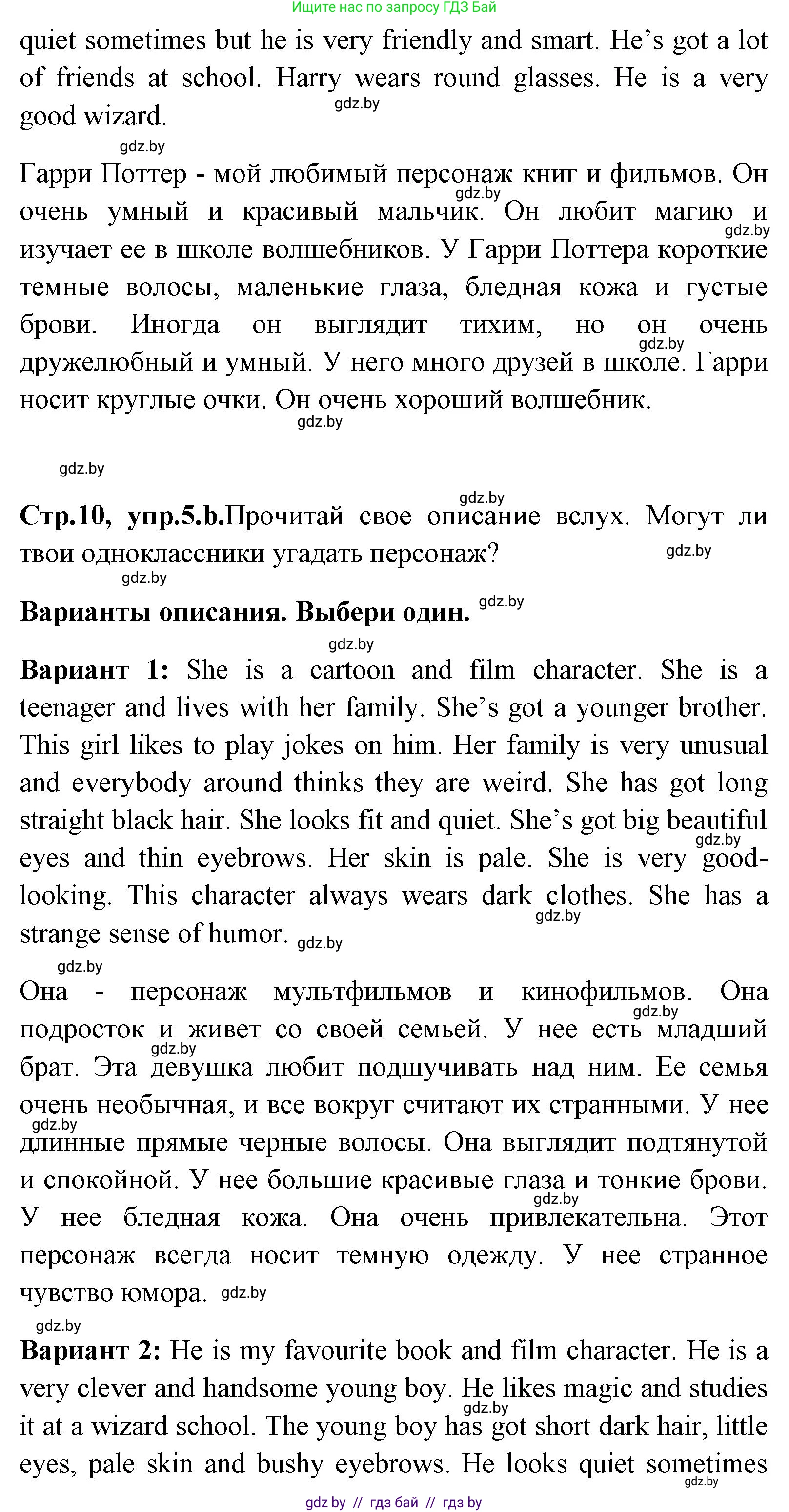 Английский язык (english), 7 класс Учебник (Student's book), авторы: Юхнель Наталья Валентиновна, Демченко Наталья Валентиновна, Наумова Елена Георгиевна, Романчук Вероника Романовна, издательство Вышэйшая школа, Минск, 2023, страница 9, номер 5, Решение (продолжение 2)