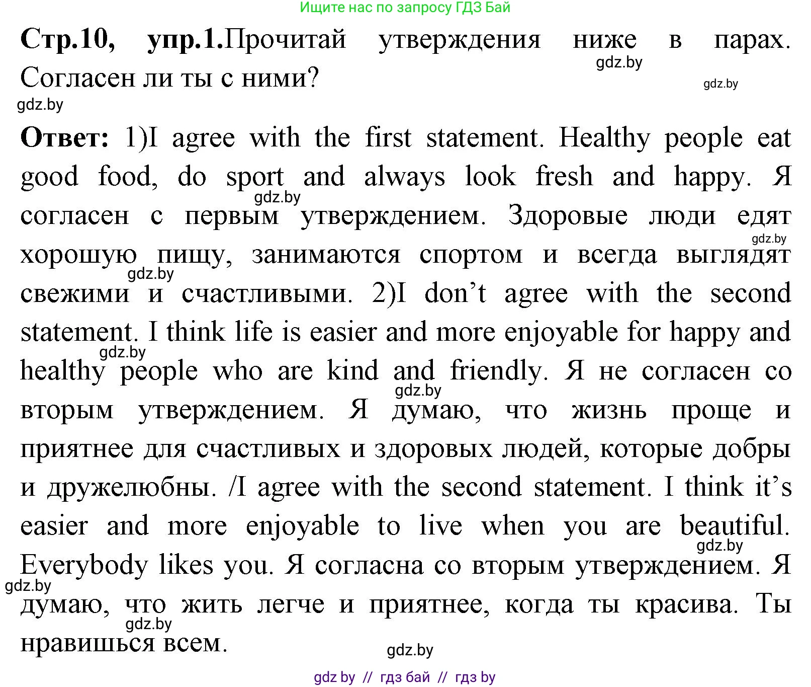 Английский язык (english), 7 класс Учебник (Student's book), авторы: Юхнель Наталья Валентиновна, Демченко Наталья Валентиновна, Наумова Елена Георгиевна, Романчук Вероника Романовна, издательство Вышэйшая школа, Минск, 2023, страница 10, номер 1, Решение