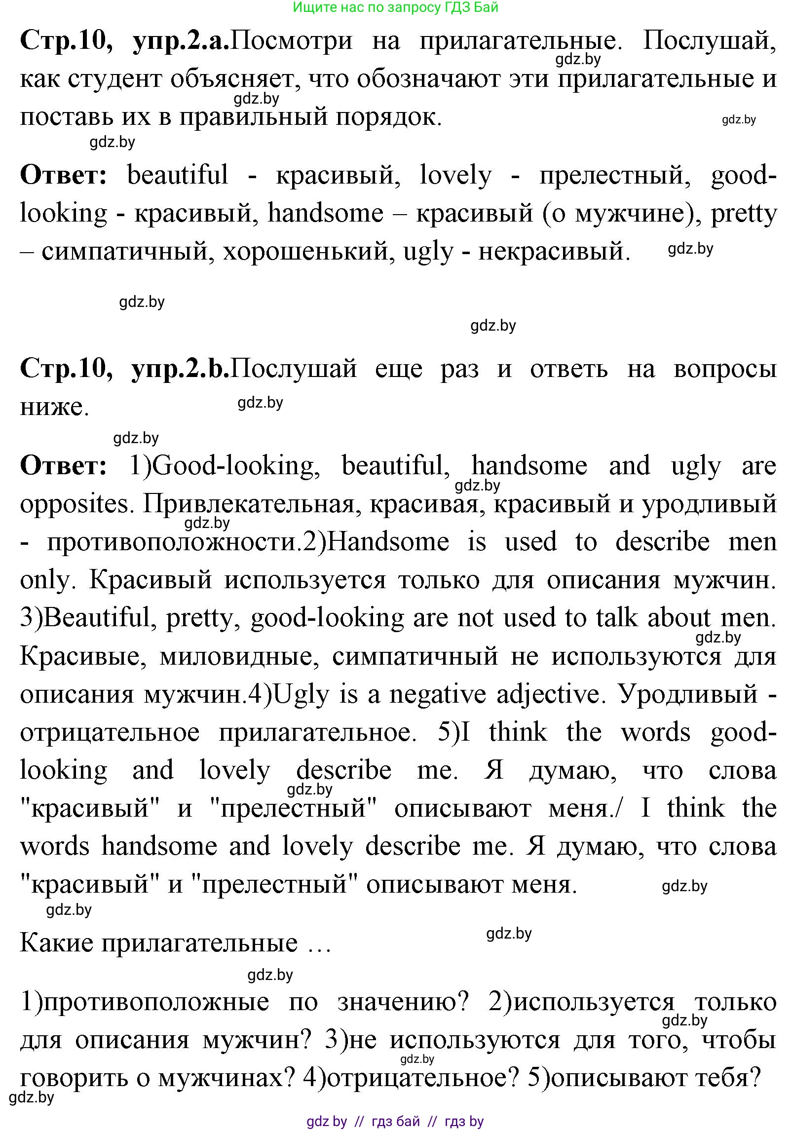 Английский язык (english), 7 класс Учебник (Student's book), авторы: Юхнель Наталья Валентиновна, Демченко Наталья Валентиновна, Наумова Елена Георгиевна, Романчук Вероника Романовна, издательство Вышэйшая школа, Минск, 2023, страница 10, номер 2, Решение