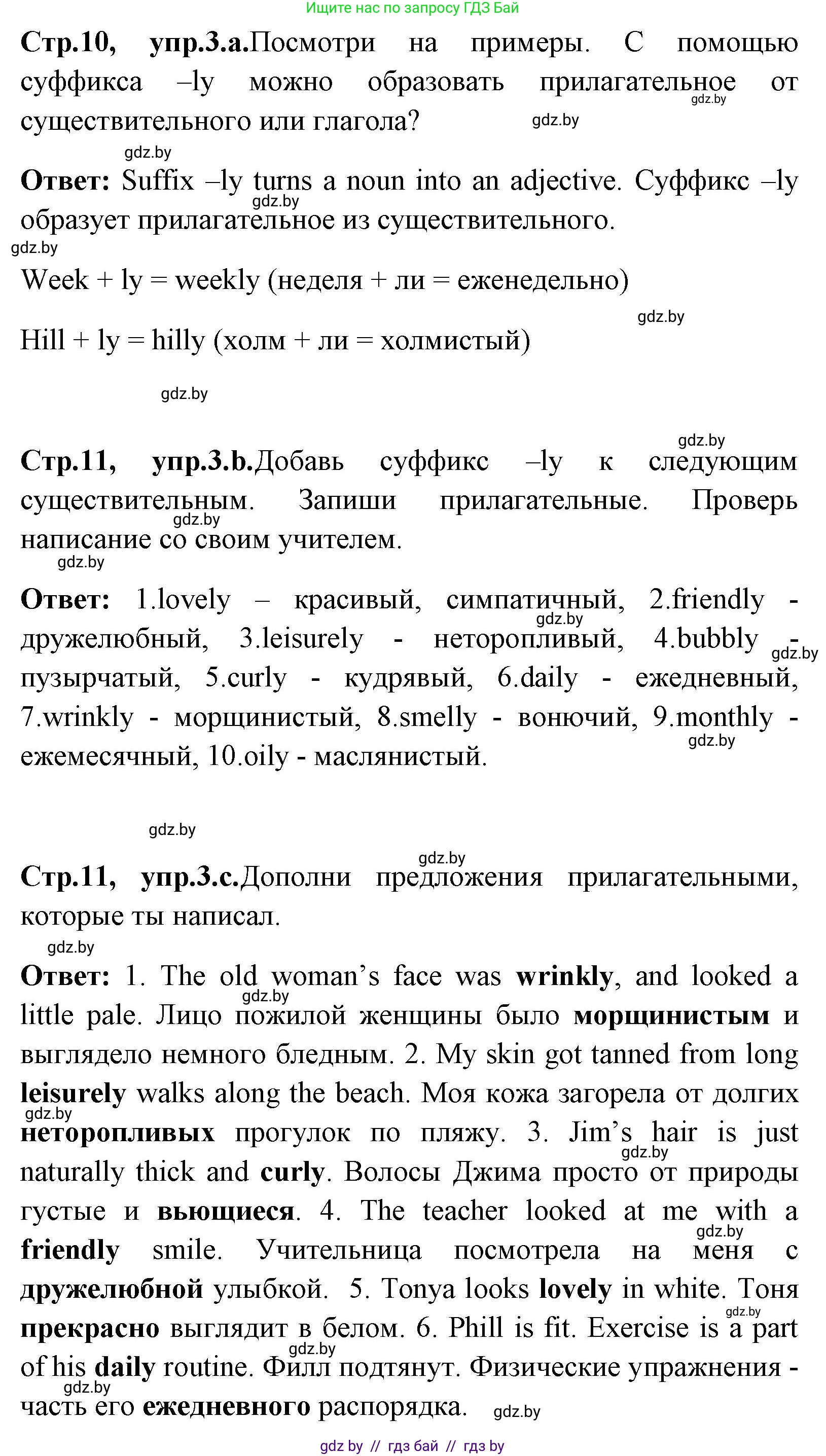 Английский язык (english), 7 класс Учебник (Student's book), авторы: Юхнель Наталья Валентиновна, Демченко Наталья Валентиновна, Наумова Елена Георгиевна, Романчук Вероника Романовна, издательство Вышэйшая школа, Минск, 2023, страница 10, номер 3, Решение