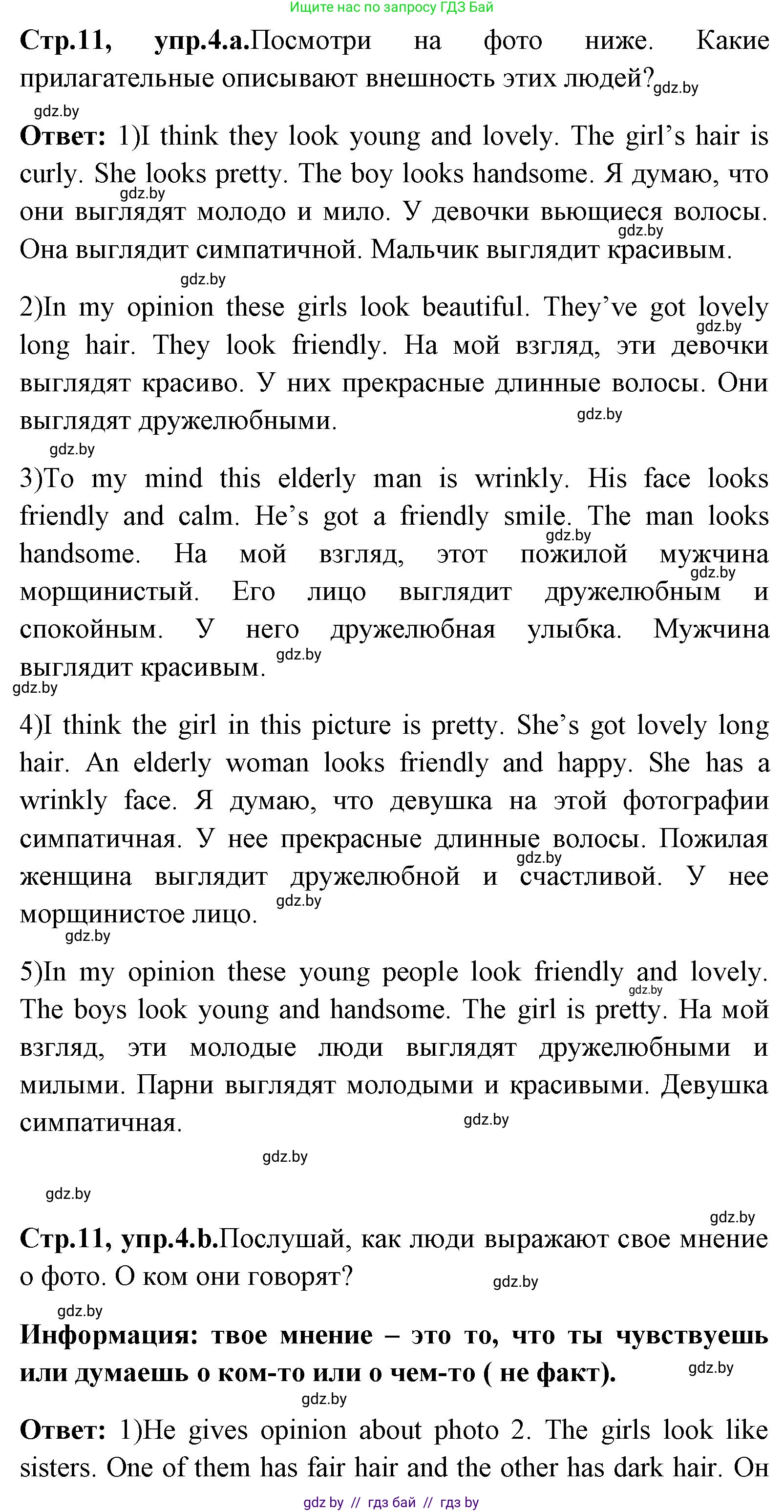 Английский язык (english), 7 класс Учебник (Student's book), авторы: Юхнель Наталья Валентиновна, Демченко Наталья Валентиновна, Наумова Елена Георгиевна, Романчук Вероника Романовна, издательство Вышэйшая школа, Минск, 2023, страница 11, номер 4, Решение