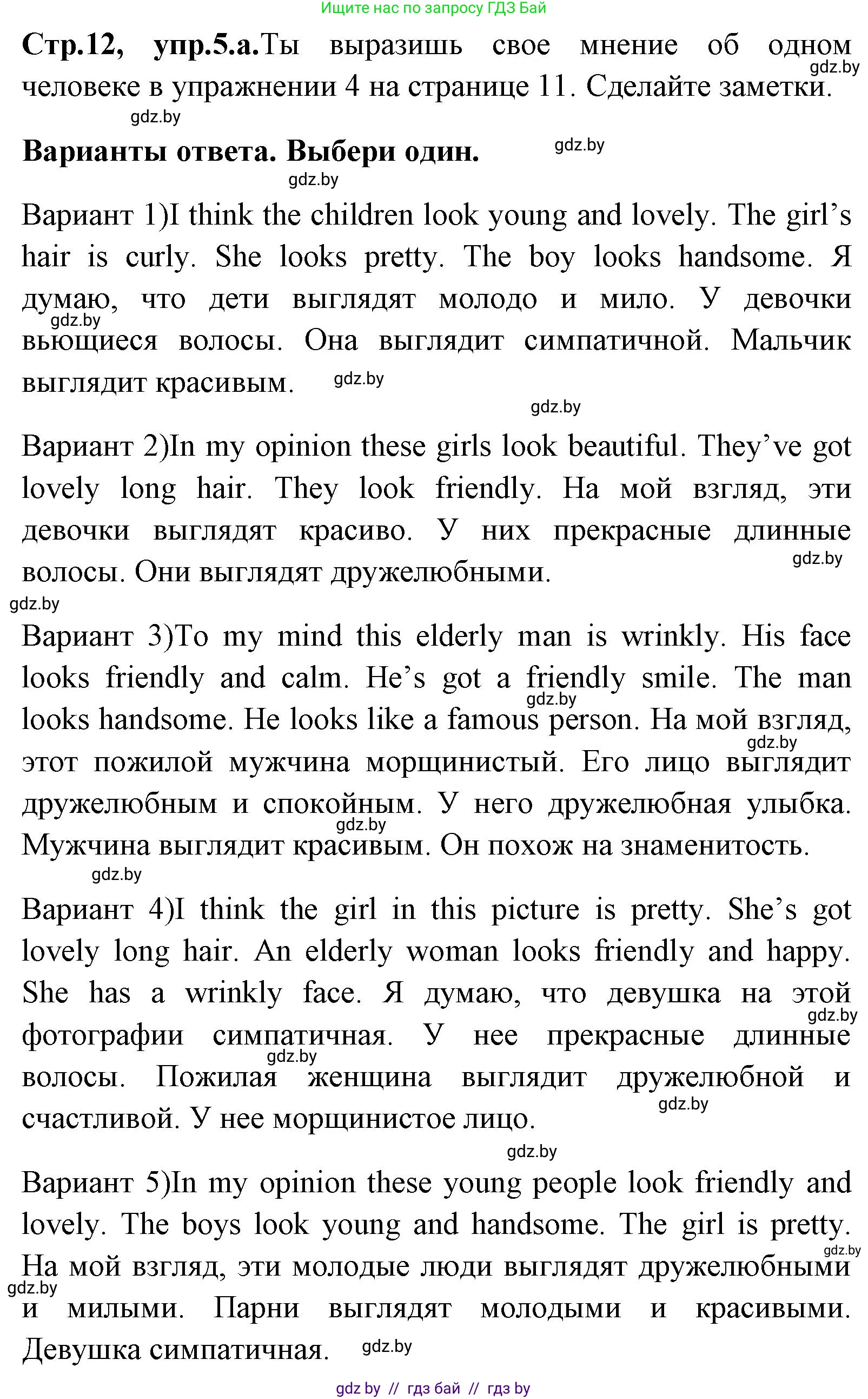 Английский язык (english), 7 класс Учебник (Student's book), авторы: Юхнель Наталья Валентиновна, Демченко Наталья Валентиновна, Наумова Елена Георгиевна, Романчук Вероника Романовна, издательство Вышэйшая школа, Минск, 2023, страница 12, номер 5, Решение