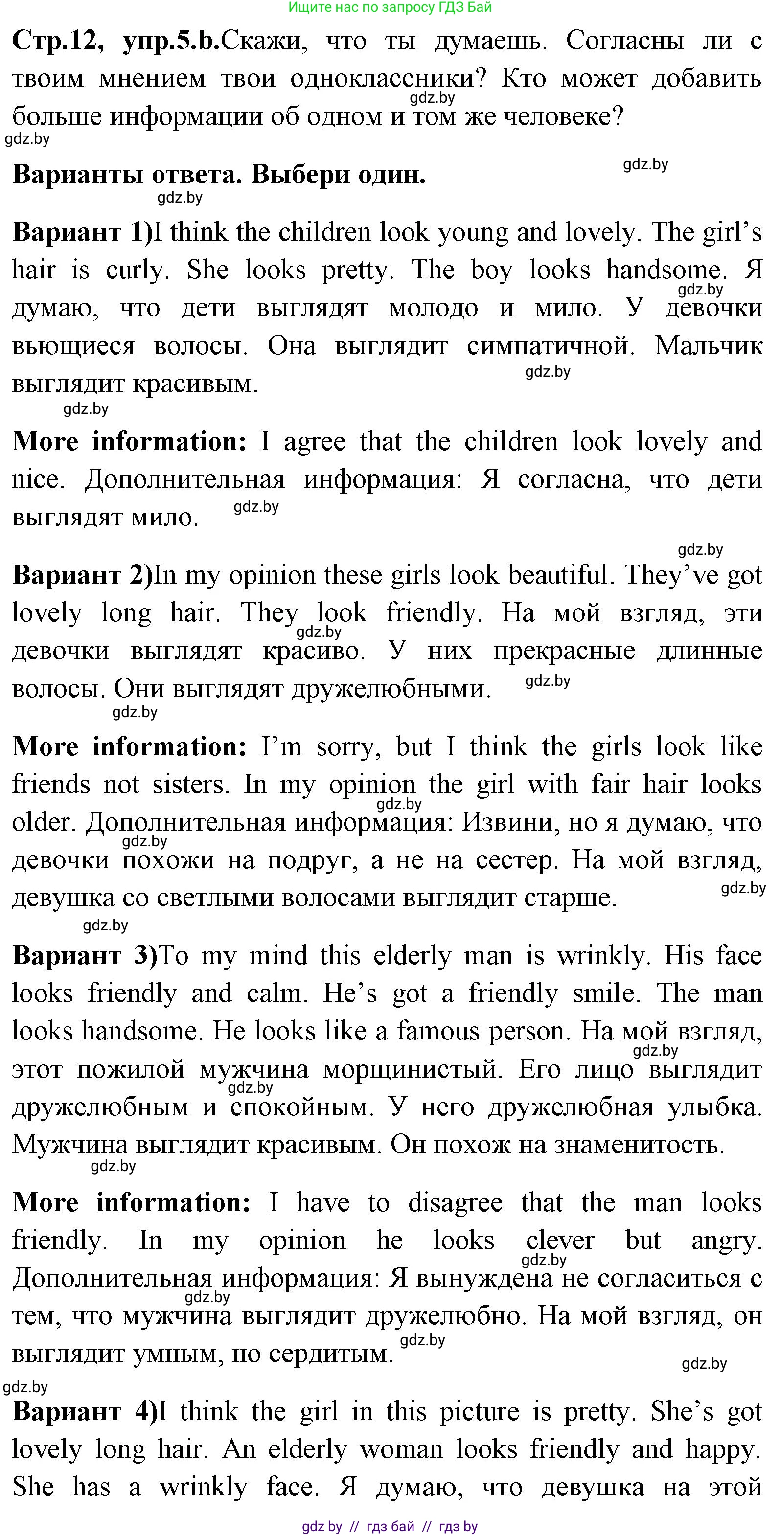 Английский язык (english), 7 класс Учебник (Student's book), авторы: Юхнель Наталья Валентиновна, Демченко Наталья Валентиновна, Наумова Елена Георгиевна, Романчук Вероника Романовна, издательство Вышэйшая школа, Минск, 2023, страница 12, номер 5, Решение (продолжение 2)