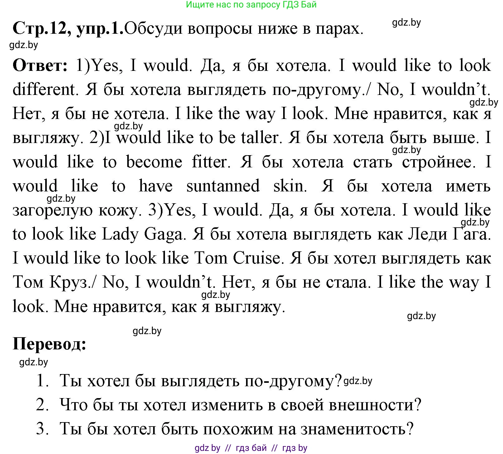 Английский язык (english), 7 класс Учебник (Student's book), авторы: Юхнель Наталья Валентиновна, Демченко Наталья Валентиновна, Наумова Елена Георгиевна, Романчук Вероника Романовна, издательство Вышэйшая школа, Минск, 2023, страница 12, номер 1, Решение