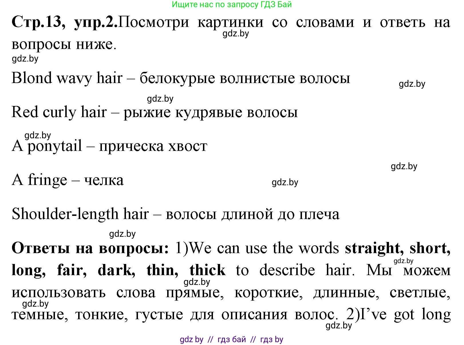 Английский язык (english), 7 класс Учебник (Student's book), авторы: Юхнель Наталья Валентиновна, Демченко Наталья Валентиновна, Наумова Елена Георгиевна, Романчук Вероника Романовна, издательство Вышэйшая школа, Минск, 2023, страница 13, номер 2, Решение