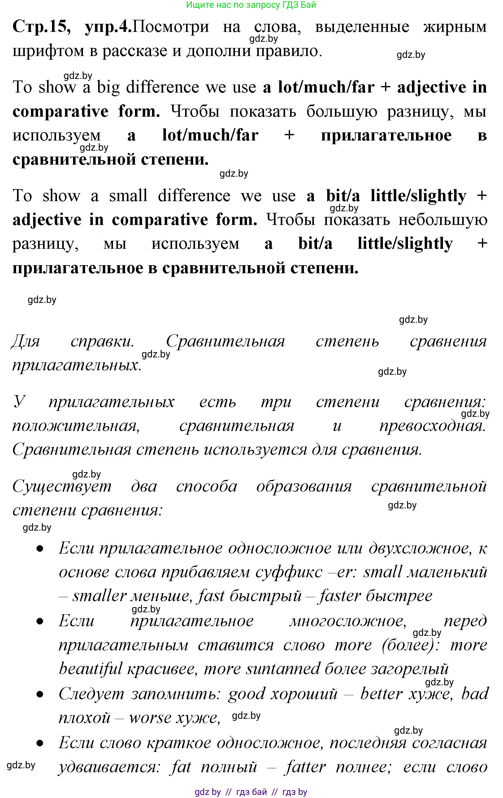 Английский язык (english), 7 класс Учебник (Student's book), авторы: Юхнель Наталья Валентиновна, Демченко Наталья Валентиновна, Наумова Елена Георгиевна, Романчук Вероника Романовна, издательство Вышэйшая школа, Минск, 2023, страница 15, номер 4, Решение