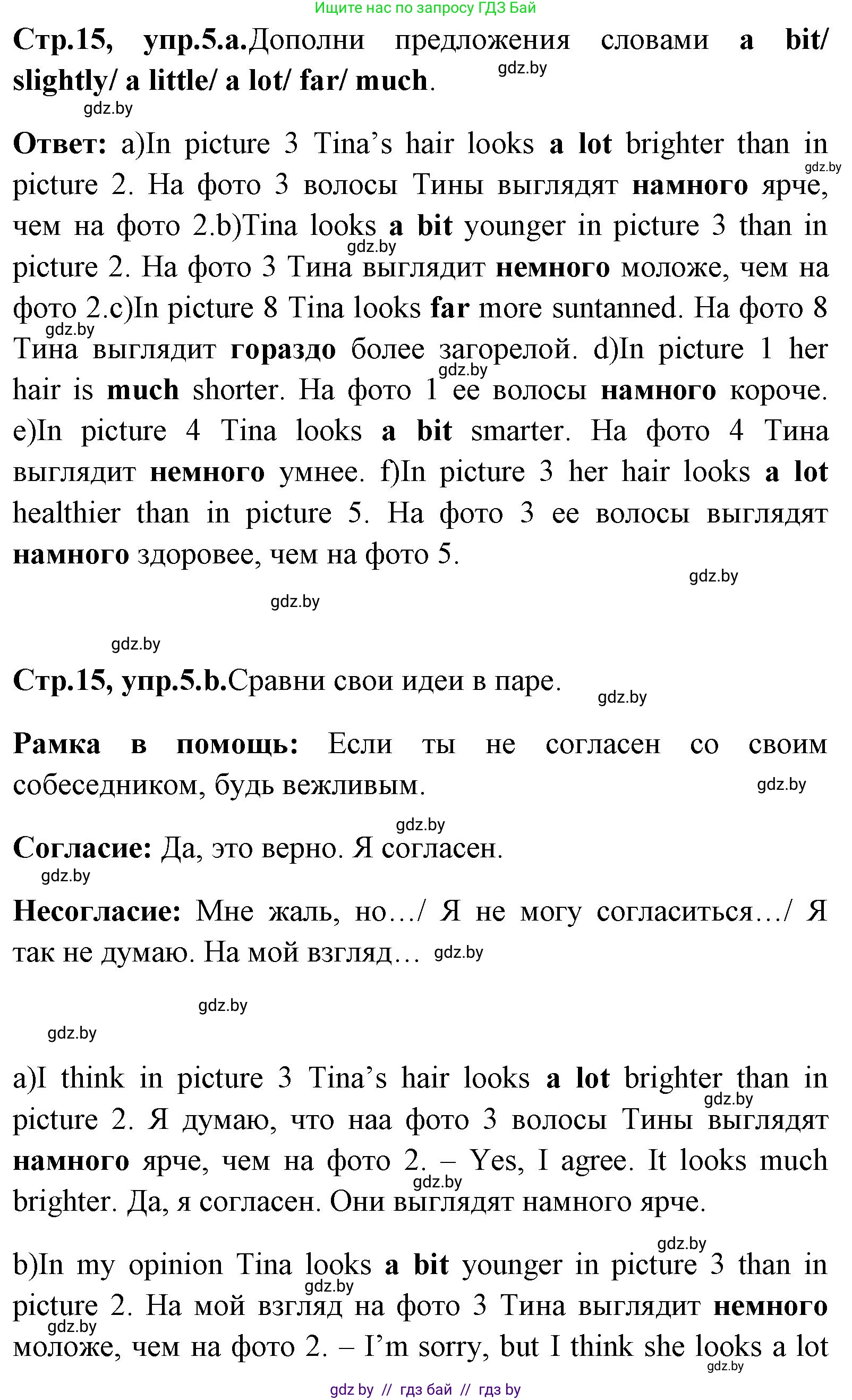 Английский язык (english), 7 класс Учебник (Student's book), авторы: Юхнель Наталья Валентиновна, Демченко Наталья Валентиновна, Наумова Елена Георгиевна, Романчук Вероника Романовна, издательство Вышэйшая школа, Минск, 2023, страница 15, номер 5, Решение