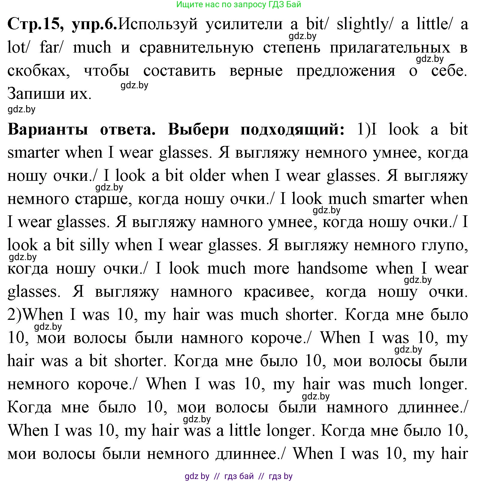 Английский язык (english), 7 класс Учебник (Student's book), авторы: Юхнель Наталья Валентиновна, Демченко Наталья Валентиновна, Наумова Елена Георгиевна, Романчук Вероника Романовна, издательство Вышэйшая школа, Минск, 2023, страница 15, номер 6, Решение