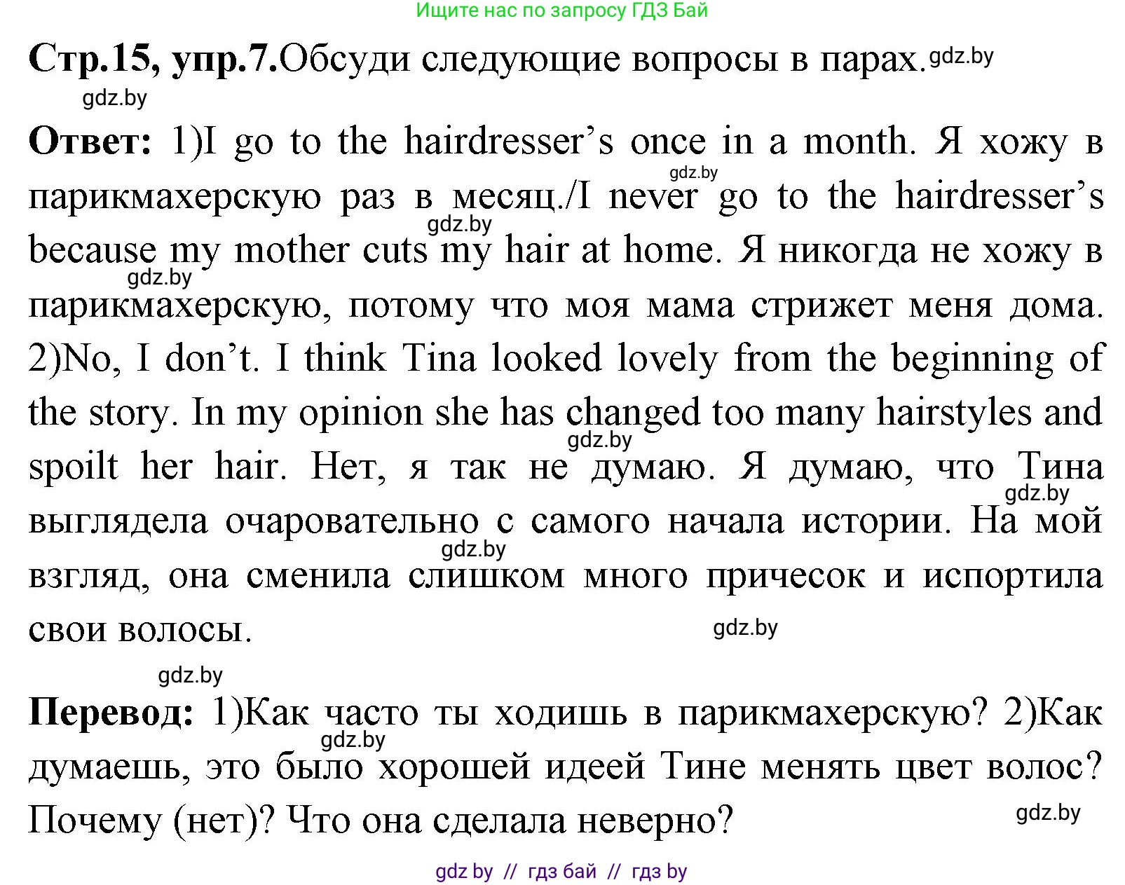 Английский язык (english), 7 класс Учебник (Student's book), авторы: Юхнель Наталья Валентиновна, Демченко Наталья Валентиновна, Наумова Елена Георгиевна, Романчук Вероника Романовна, издательство Вышэйшая школа, Минск, 2023, страница 15, номер 7, Решение