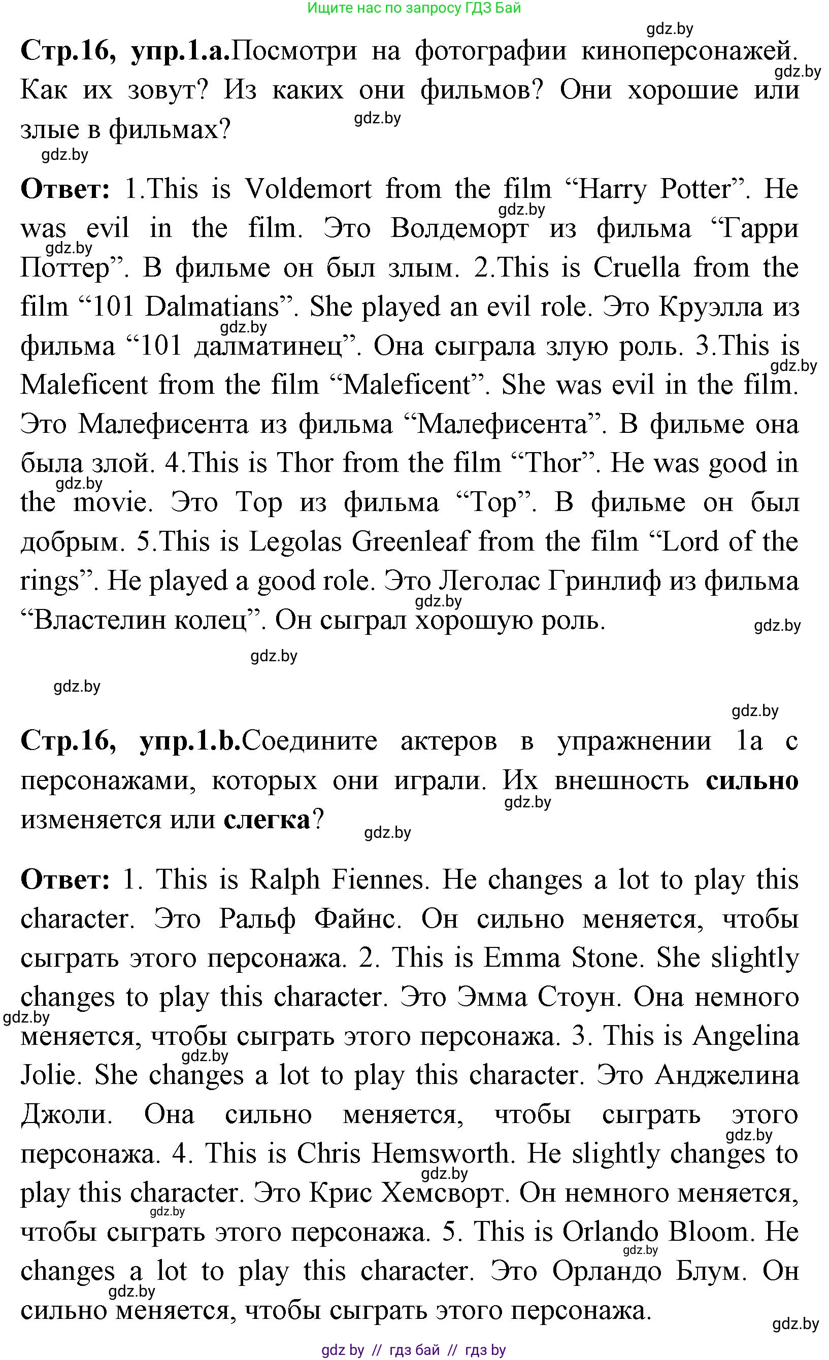 Английский язык (english), 7 класс Учебник (Student's book), авторы: Юхнель Наталья Валентиновна, Демченко Наталья Валентиновна, Наумова Елена Георгиевна, Романчук Вероника Романовна, издательство Вышэйшая школа, Минск, 2023, страница 16, номер 1, Решение