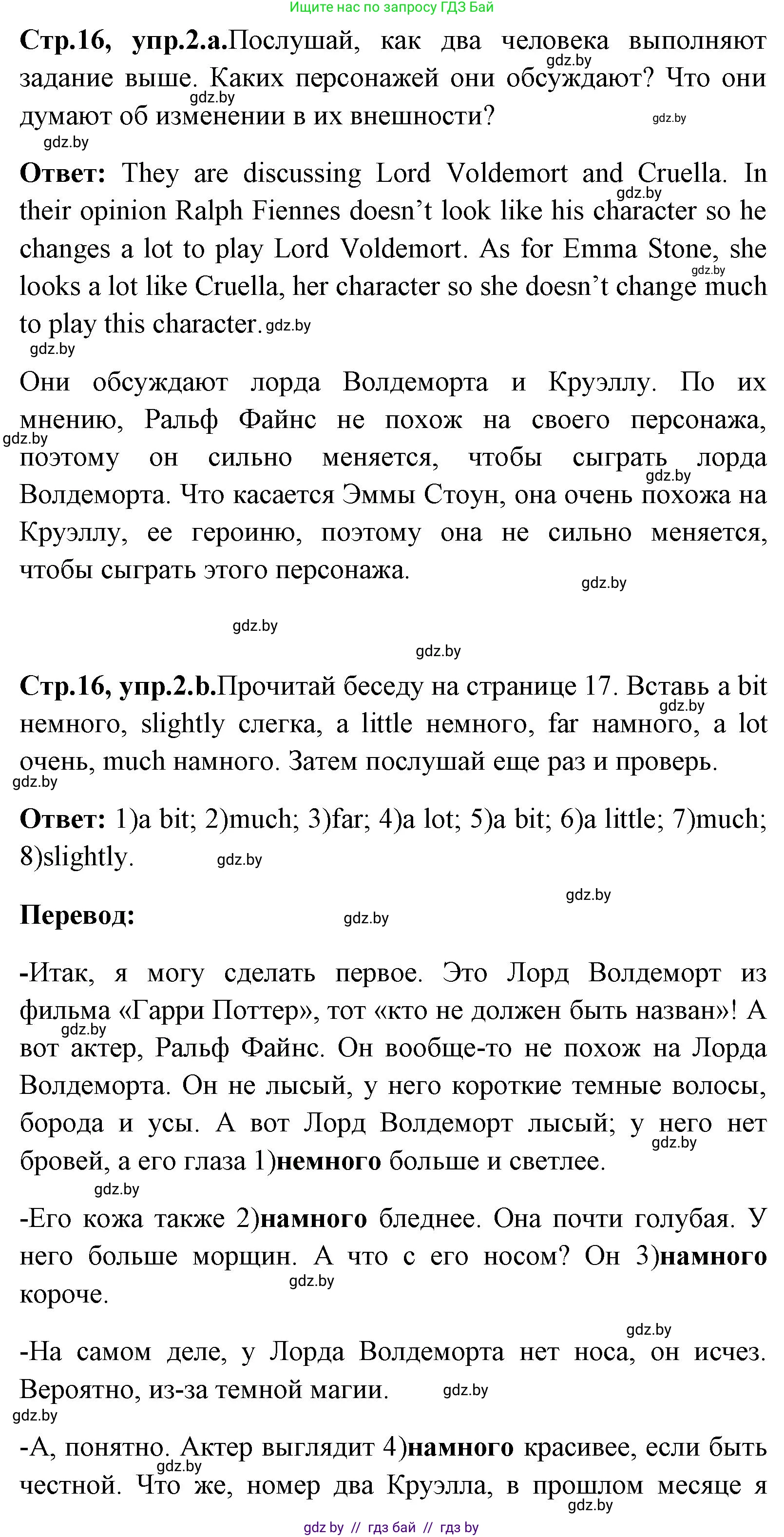 Английский язык (english), 7 класс Учебник (Student's book), авторы: Юхнель Наталья Валентиновна, Демченко Наталья Валентиновна, Наумова Елена Георгиевна, Романчук Вероника Романовна, издательство Вышэйшая школа, Минск, 2023, страница 16, номер 2, Решение