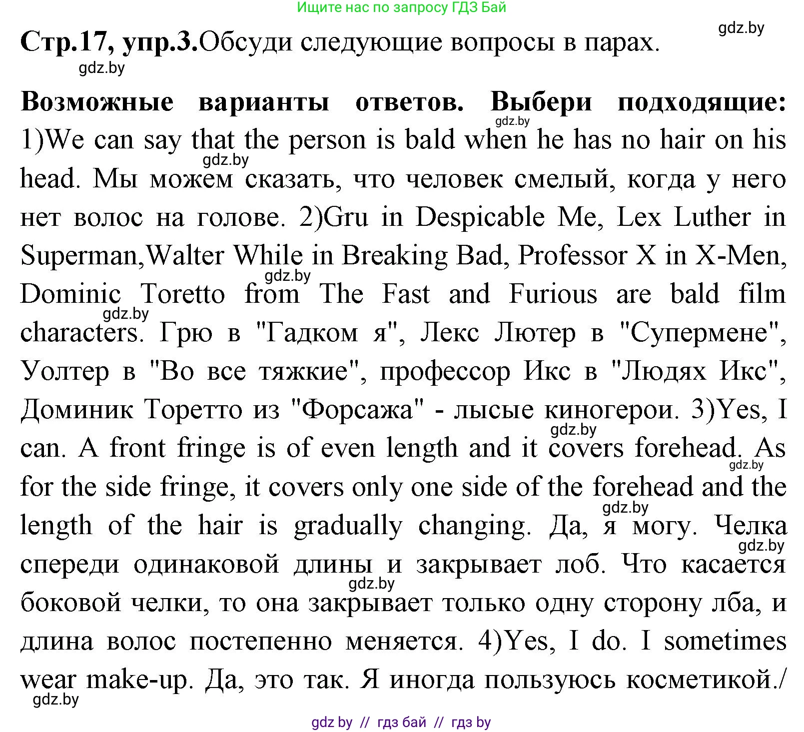 Английский язык (english), 7 класс Учебник (Student's book), авторы: Юхнель Наталья Валентиновна, Демченко Наталья Валентиновна, Наумова Елена Георгиевна, Романчук Вероника Романовна, издательство Вышэйшая школа, Минск, 2023, страница 17, номер 3, Решение
