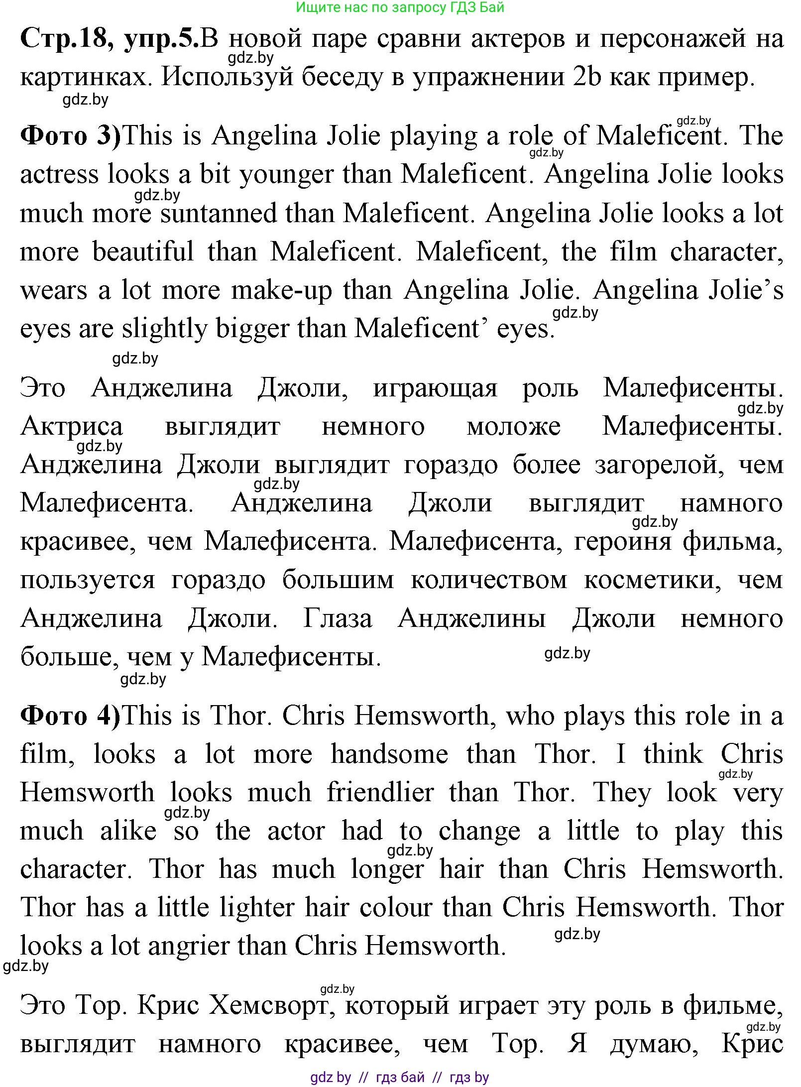 Английский язык (english), 7 класс Учебник (Student's book), авторы: Юхнель Наталья Валентиновна, Демченко Наталья Валентиновна, Наумова Елена Георгиевна, Романчук Вероника Романовна, издательство Вышэйшая школа, Минск, 2023, страница 18, номер 5, Решение