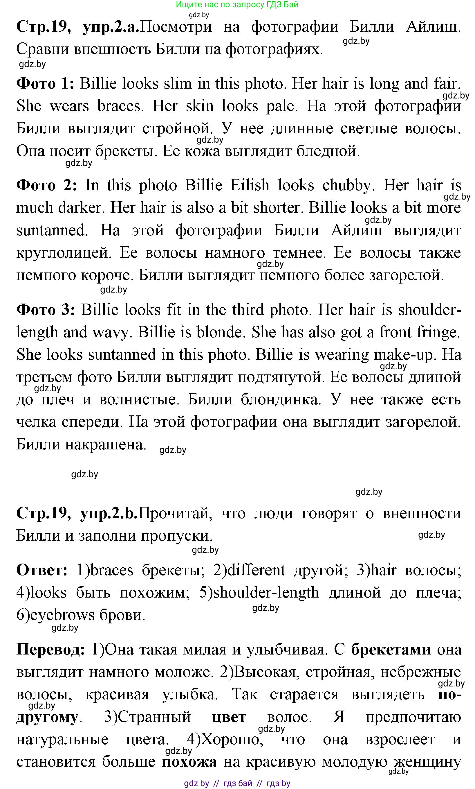 Английский язык (english), 7 класс Учебник (Student's book), авторы: Юхнель Наталья Валентиновна, Демченко Наталья Валентиновна, Наумова Елена Георгиевна, Романчук Вероника Романовна, издательство Вышэйшая школа, Минск, 2023, страница 19, номер 2, Решение