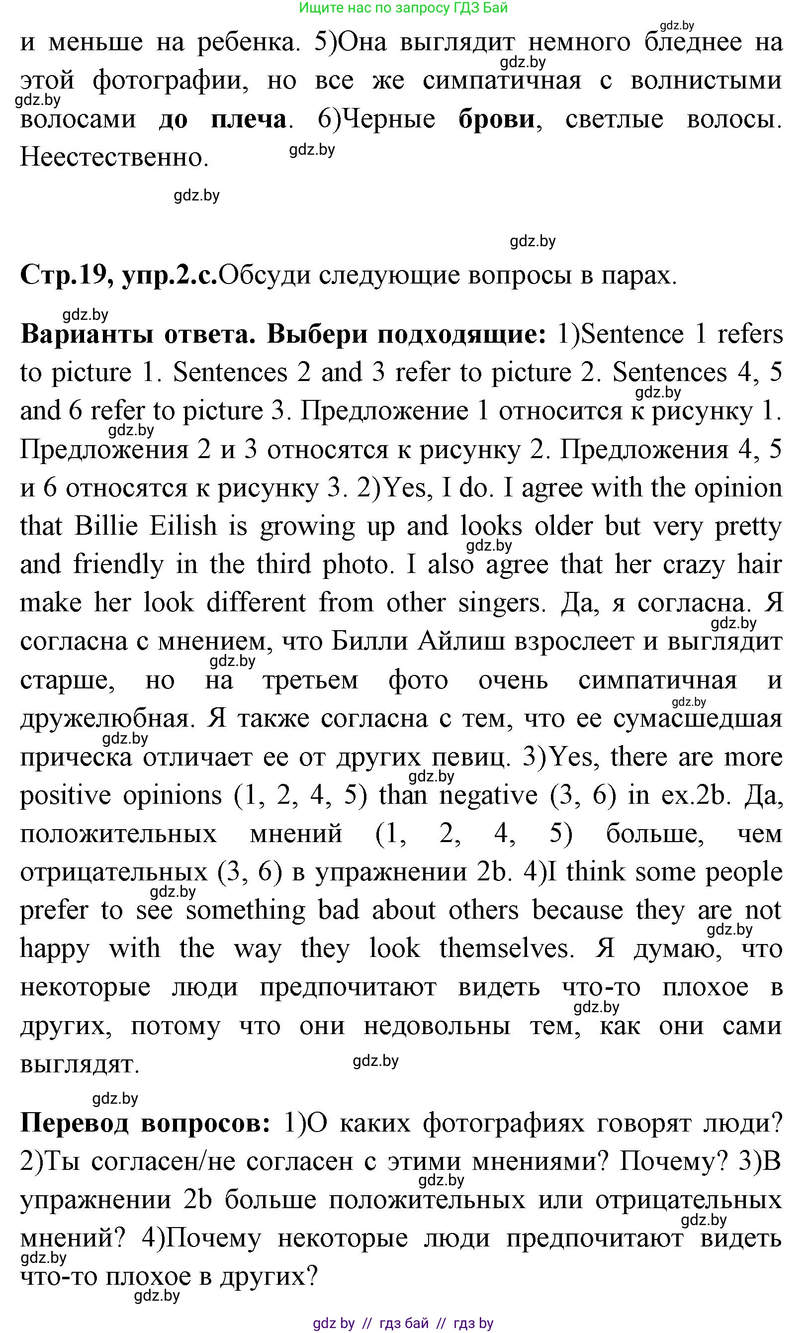Английский язык (english), 7 класс Учебник (Student's book), авторы: Юхнель Наталья Валентиновна, Демченко Наталья Валентиновна, Наумова Елена Георгиевна, Романчук Вероника Романовна, издательство Вышэйшая школа, Минск, 2023, страница 19, номер 2, Решение (продолжение 2)