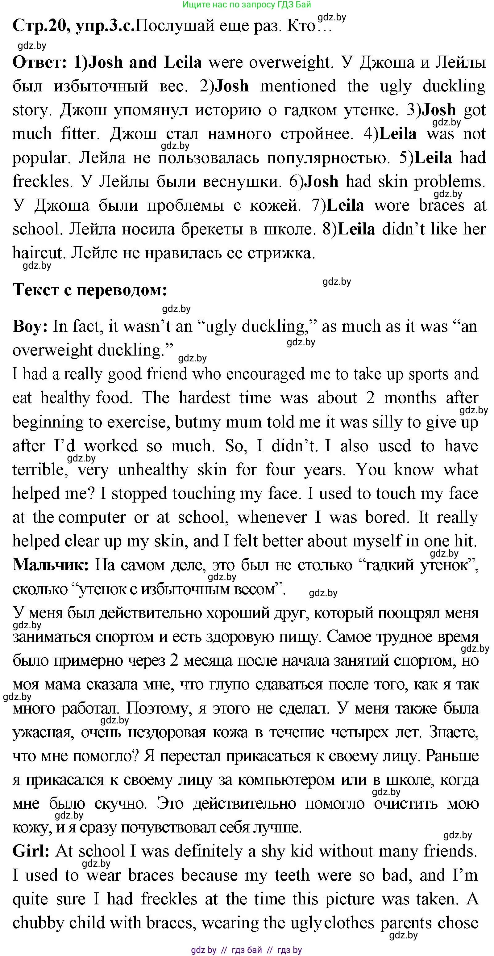 Английский язык (english), 7 класс Учебник (Student's book), авторы: Юхнель Наталья Валентиновна, Демченко Наталья Валентиновна, Наумова Елена Георгиевна, Романчук Вероника Романовна, издательство Вышэйшая школа, Минск, 2023, страница 19, номер 3, Решение (продолжение 3)