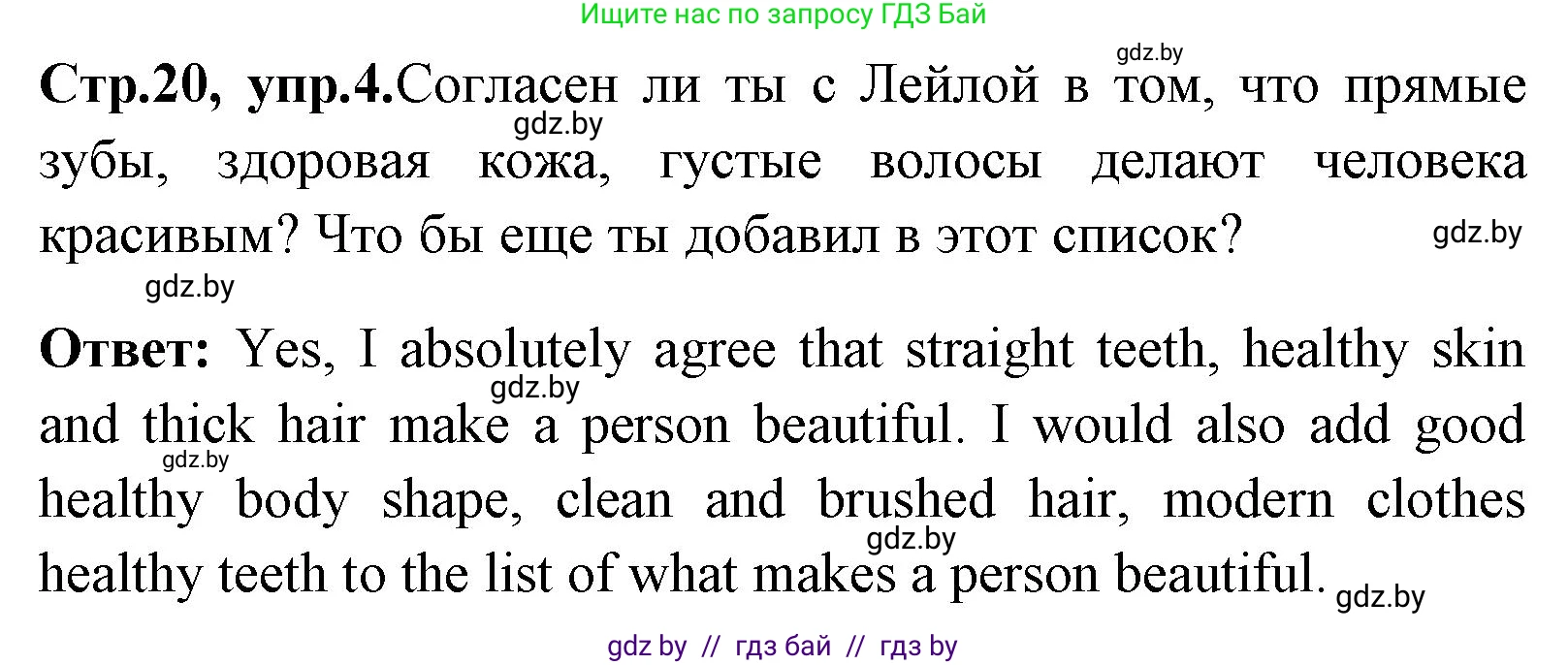 Английский язык (english), 7 класс Учебник (Student's book), авторы: Юхнель Наталья Валентиновна, Демченко Наталья Валентиновна, Наумова Елена Георгиевна, Романчук Вероника Романовна, издательство Вышэйшая школа, Минск, 2023, страница 20, номер 4, Решение