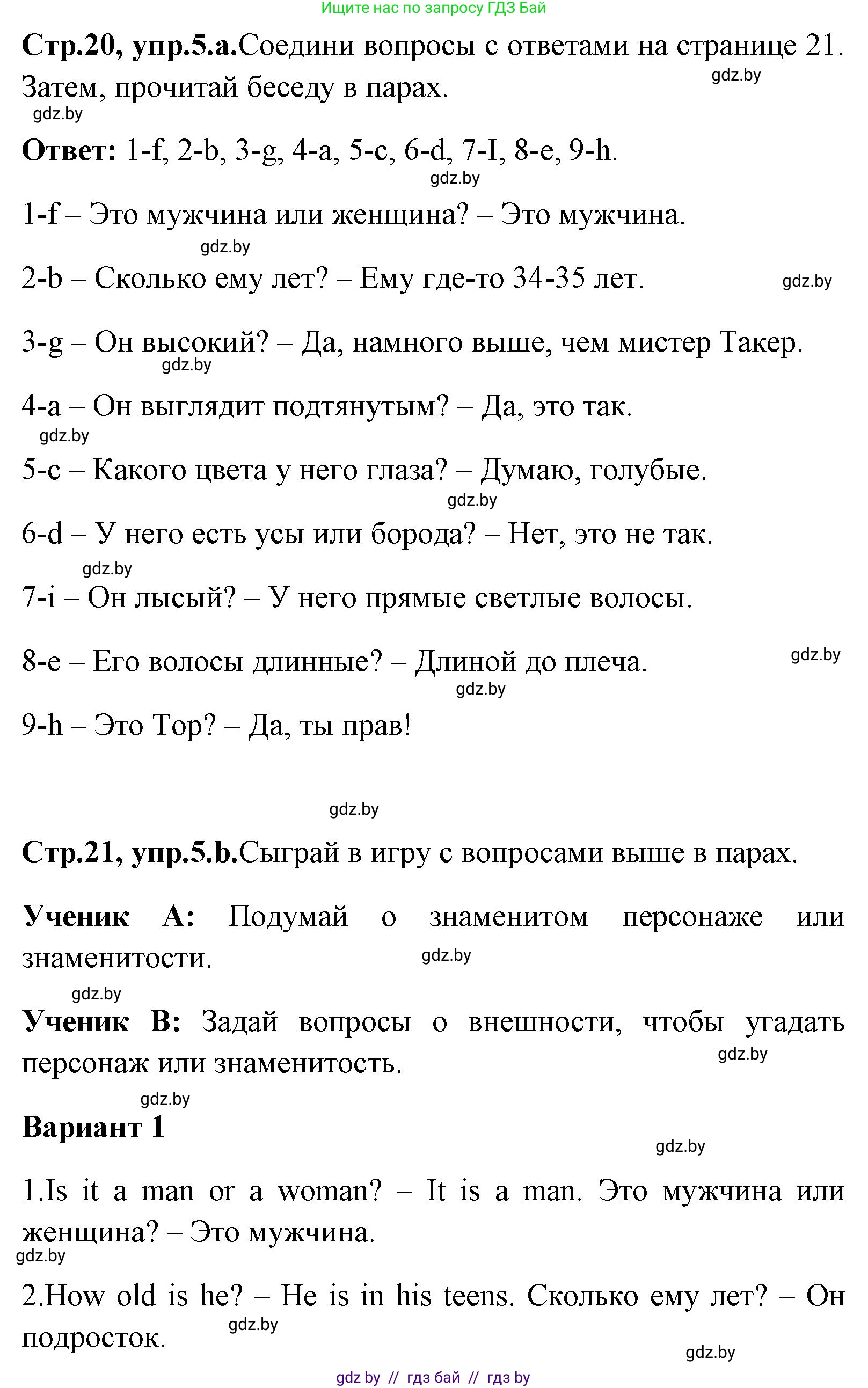 Английский язык (english), 7 класс Учебник (Student's book), авторы: Юхнель Наталья Валентиновна, Демченко Наталья Валентиновна, Наумова Елена Георгиевна, Романчук Вероника Романовна, издательство Вышэйшая школа, Минск, 2023, страница 20, номер 5, Решение