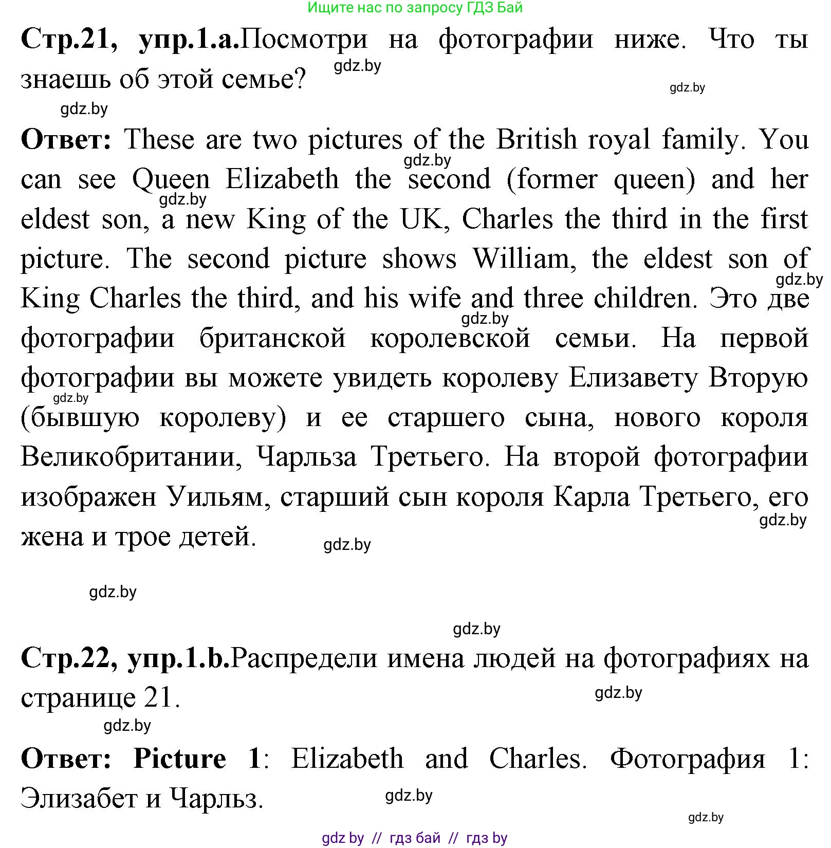 Английский язык (english), 7 класс Учебник (Student's book), авторы: Юхнель Наталья Валентиновна, Демченко Наталья Валентиновна, Наумова Елена Георгиевна, Романчук Вероника Романовна, издательство Вышэйшая школа, Минск, 2023, страница 21, номер 1, Решение