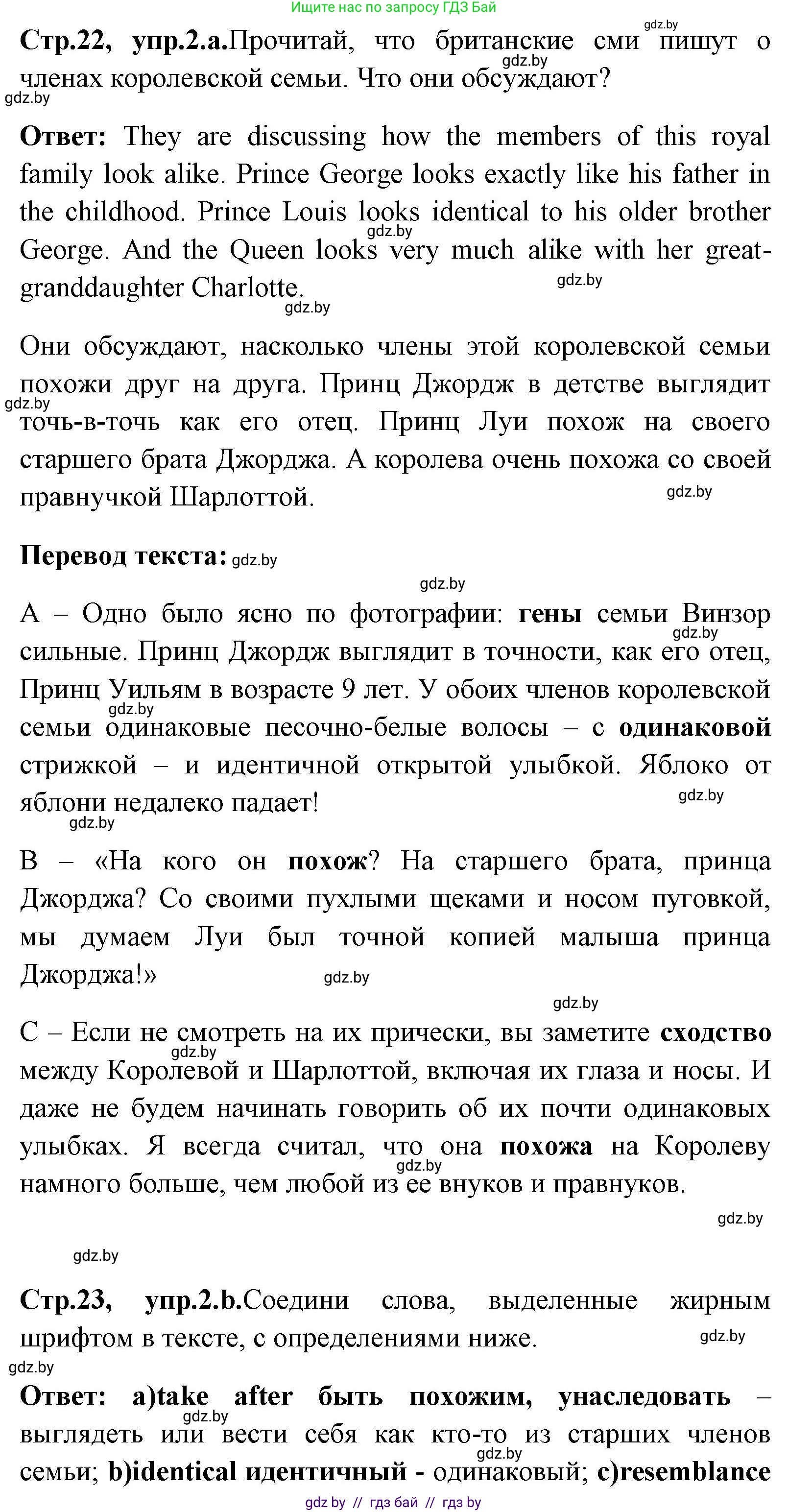Английский язык (english), 7 класс Учебник (Student's book), авторы: Юхнель Наталья Валентиновна, Демченко Наталья Валентиновна, Наумова Елена Георгиевна, Романчук Вероника Романовна, издательство Вышэйшая школа, Минск, 2023, страница 22, номер 2, Решение