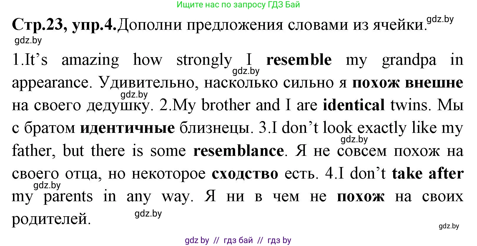 Английский язык (english), 7 класс Учебник (Student's book), авторы: Юхнель Наталья Валентиновна, Демченко Наталья Валентиновна, Наумова Елена Георгиевна, Романчук Вероника Романовна, издательство Вышэйшая школа, Минск, 2023, страница 23, номер 4, Решение