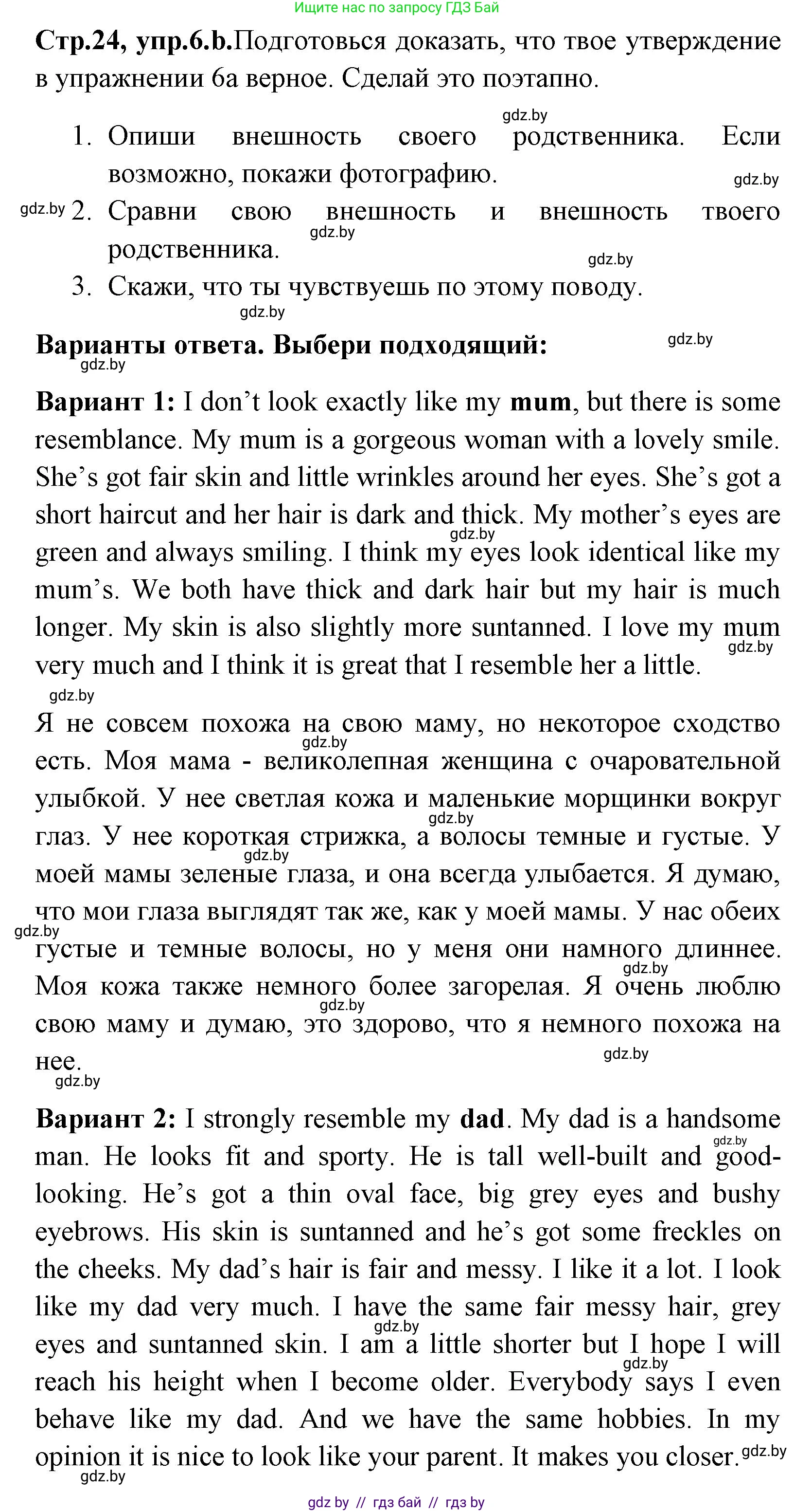 Английский язык (english), 7 класс Учебник (Student's book), авторы: Юхнель Наталья Валентиновна, Демченко Наталья Валентиновна, Наумова Елена Георгиевна, Романчук Вероника Романовна, издательство Вышэйшая школа, Минск, 2023, страница 23, номер 6, Решение (продолжение 2)